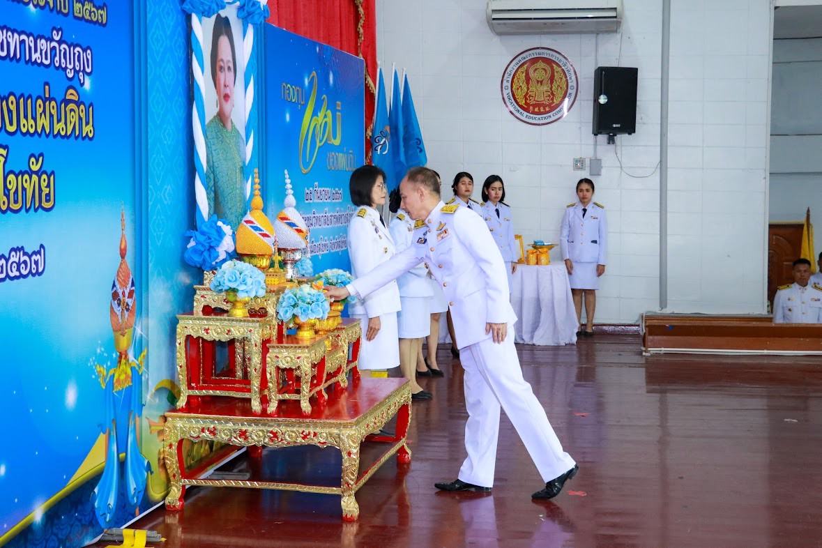 พิธีรับเงินพระราชทานขวัญถุง กองทุนแม่ของแผ่นดิน ประจำปี 2567