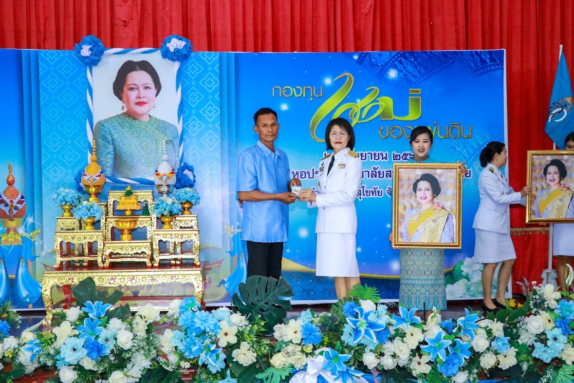พิธีรับเงินพระราชทานขวัญถุง กองทุนแม่ของแผ่นดิน ประจำปี 2567