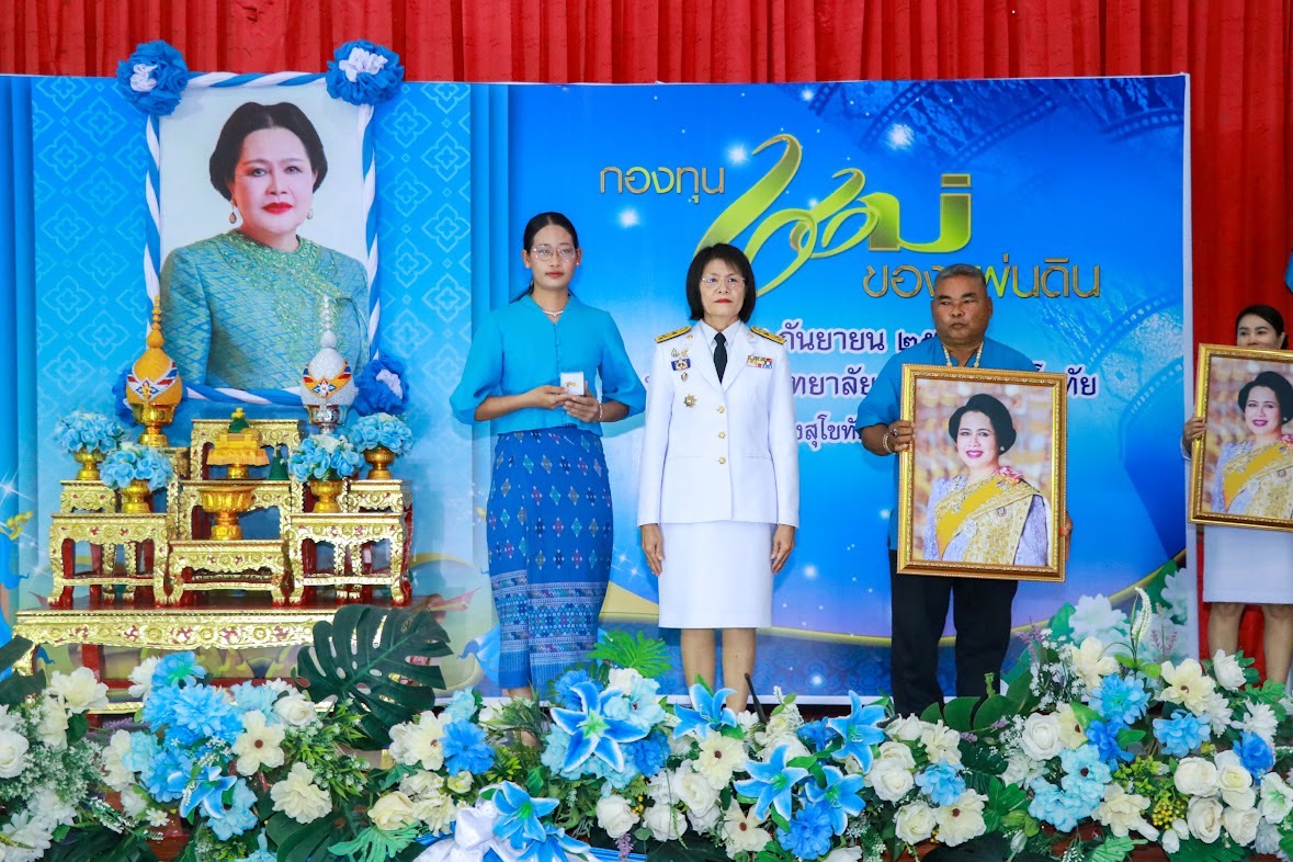 พิธีรับเงินพระราชทานขวัญถุง กองทุนแม่ของแผ่นดิน ประจำปี 2567