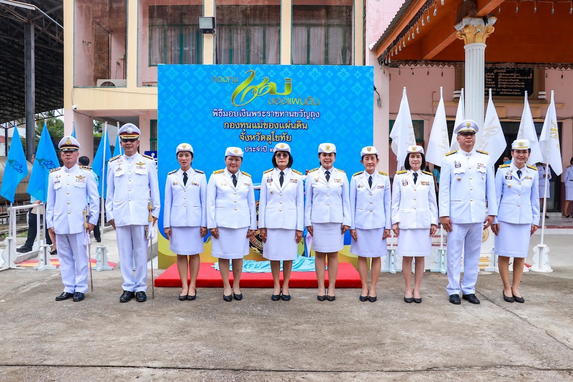 พิธีรับเงินพระราชทานขวัญถุง กองทุนแม่ของแผ่นดิน ประจำปี 2567