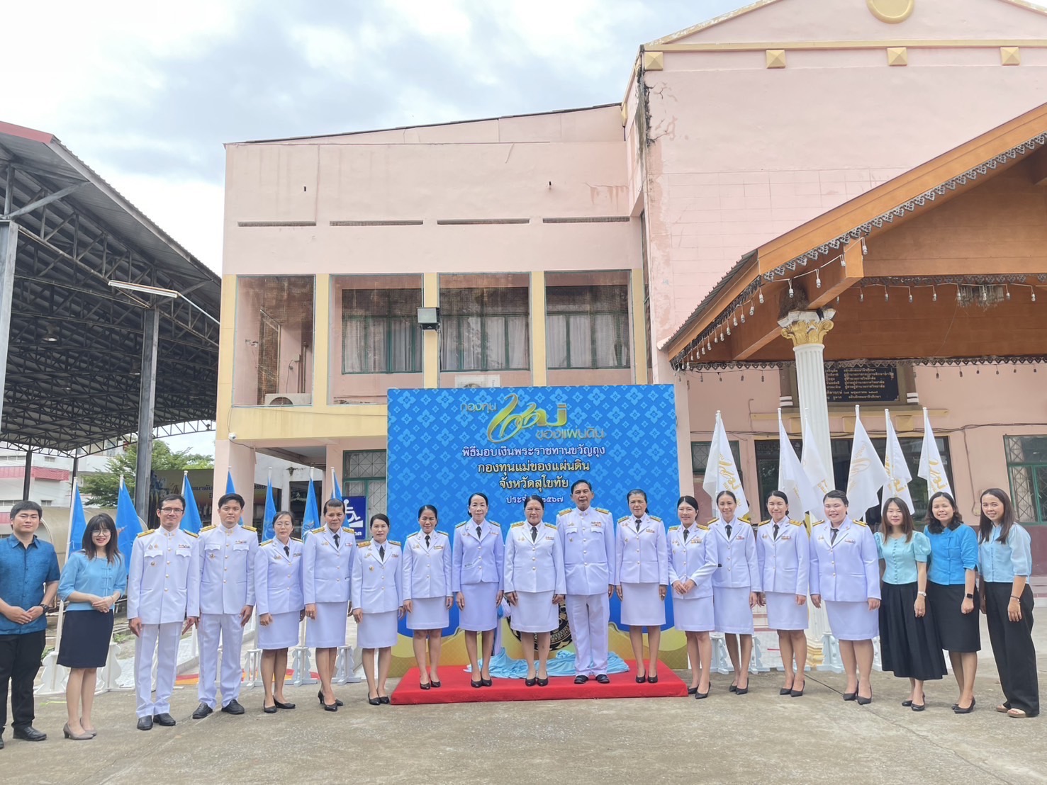 พิธีรับเงินพระราชทานขวัญถุง กองทุนแม่ของแผ่นดิน ประจำปี 2567