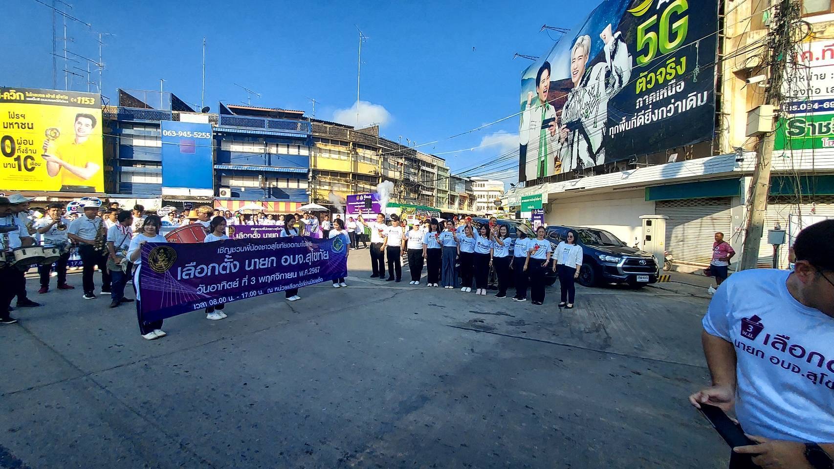 พช.สุโขทัย ร่วมรณรงค์ประชาสัมพันธ์การเลือกตั้งนายกองค์การบริหารส่วนจังหวัดสุโขทัย