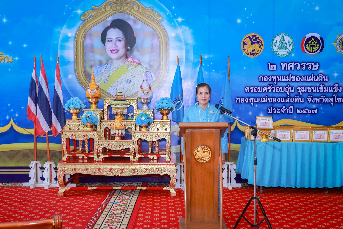 จังหวัดสุโขทัยจัดกิจกรรม 25 พฤศจิกายน วันกองทุนแม่ของแผ่นดิน ภายใต้แนวคิด “2 ทศวรรษ กองทุนแม่ของแผ่นดินครอบครัวอบอุ่น ชุมชนเข้มแข็ง”