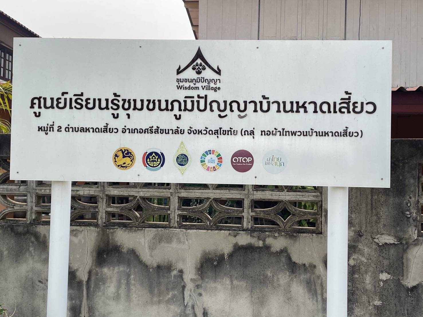 รองผู้ว่าราชการจังหวัดสุโขทัย ร่วมถ่ายทำรายการ”เมืองไทยดี๊ดี” ตอน : เส้นสายลายทองแห่งศรีสัชนาลัย