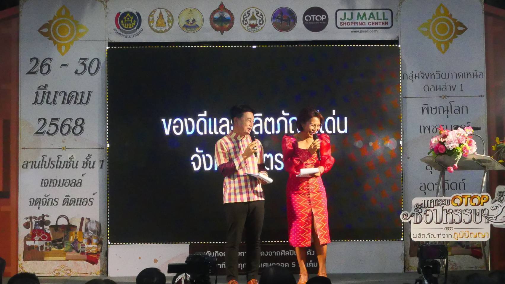 มหกรรม OTOP ช็อปหรรษา ผลิตภัณฑ์จากภูมิปัญญา กลุ่มจังหวัดภาคเหนือตอนล่าง 1 เริ่ม 26-30 มี.ค.เปิดงานแล้ว