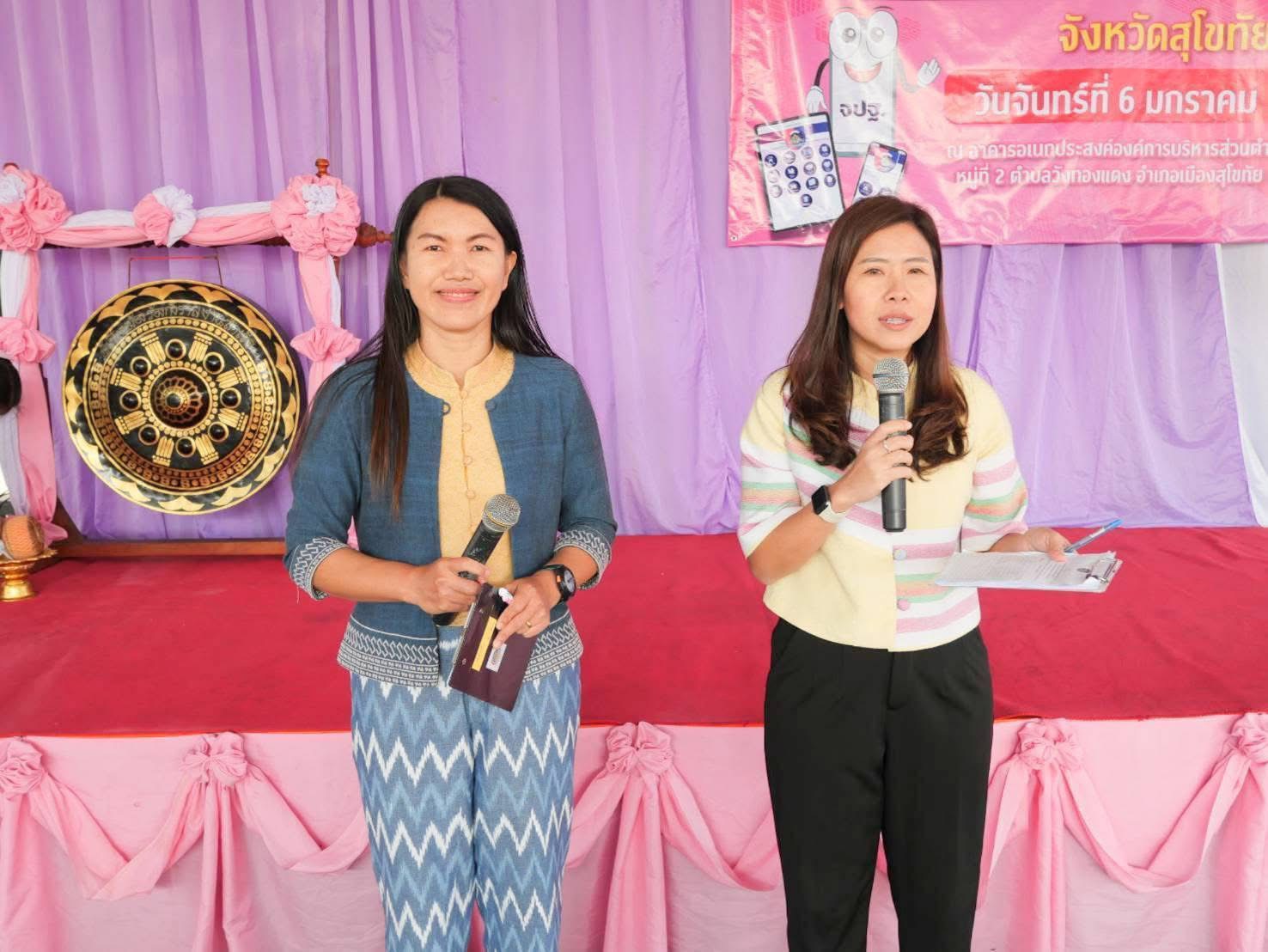 พัฒนาชุมชนสุโขทัย จัดกิจกรรม Kick off การรณรงค์และเชิญชวนการจัดเก็บข้อมูลความจำเป็นพื้นฐาน (จปฐ.) ประจำปีงบประมาณ พ.ศ. 2568