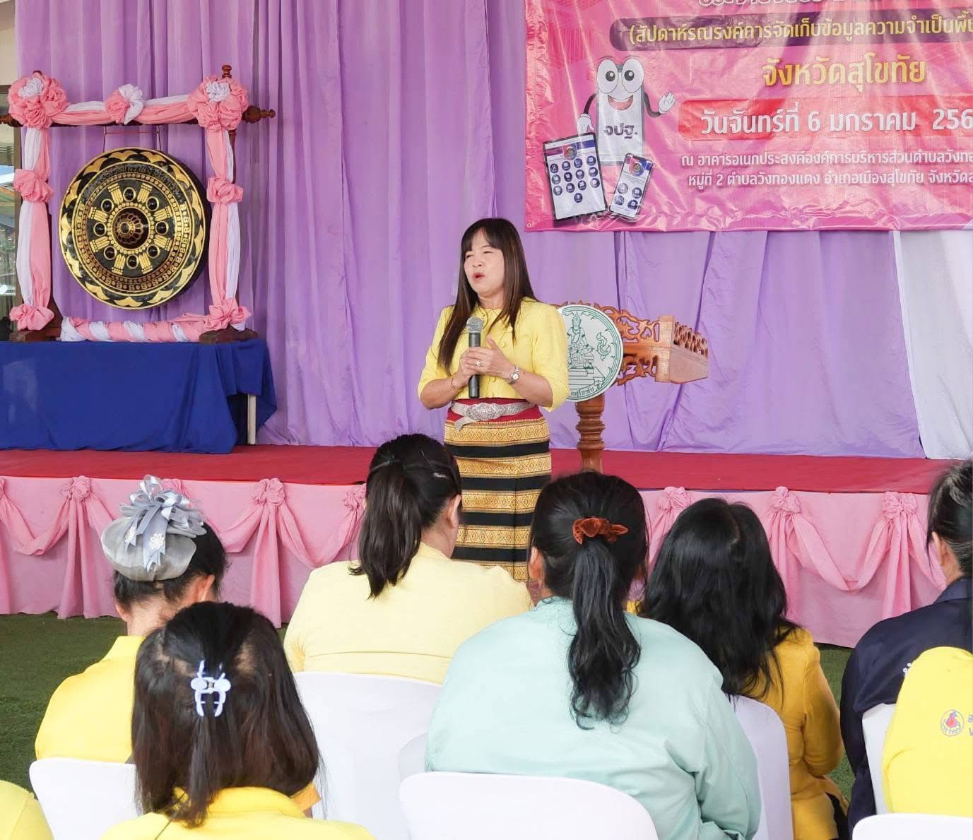 พัฒนาชุมชนสุโขทัย จัดกิจกรรม Kick off การรณรงค์และเชิญชวนการจัดเก็บข้อมูลความจำเป็นพื้นฐาน (จปฐ.) ประจำปีงบประมาณ พ.ศ. 2568