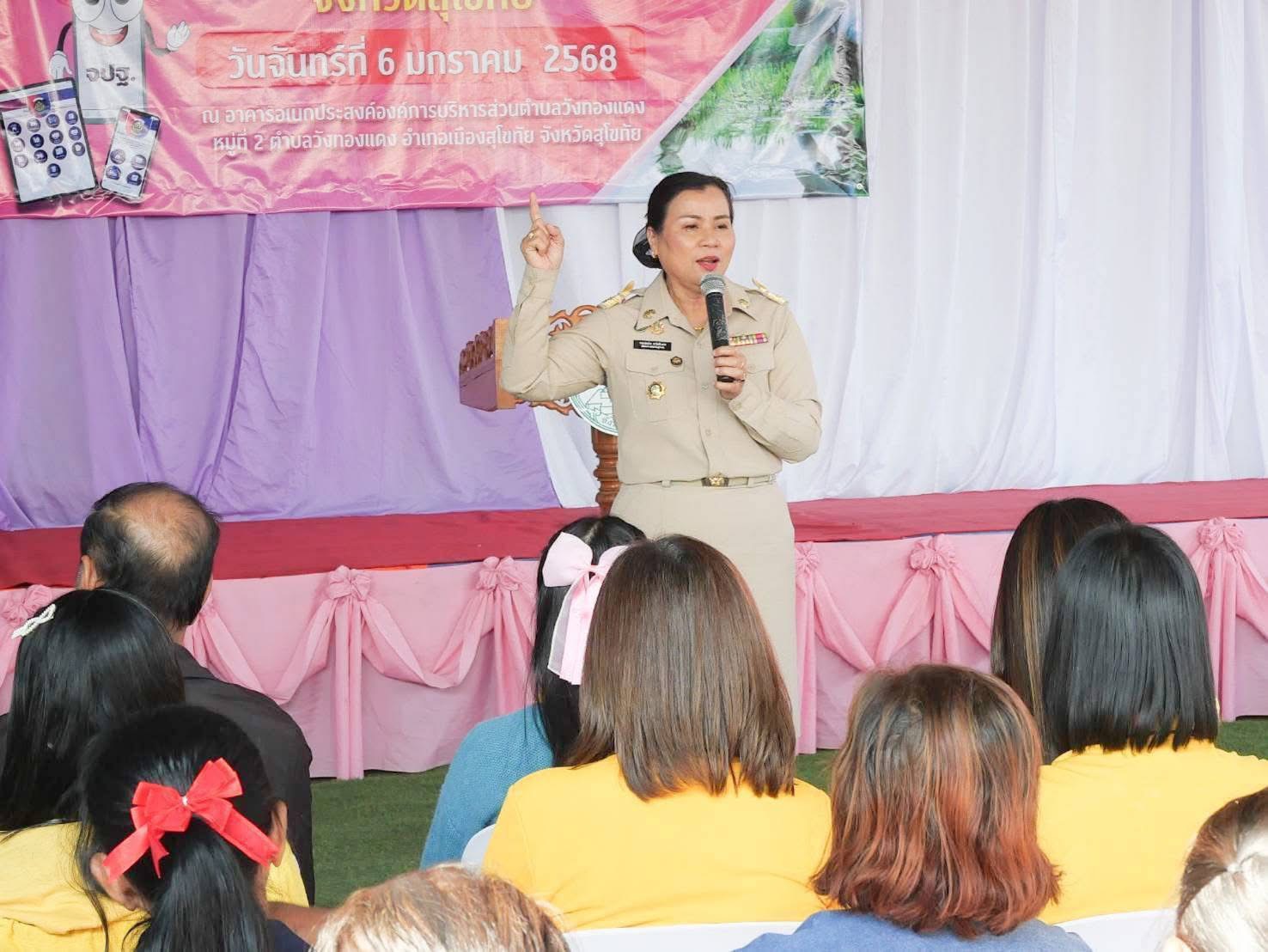 พัฒนาชุมชนสุโขทัย จัดกิจกรรม Kick off การรณรงค์และเชิญชวนการจัดเก็บข้อมูลความจำเป็นพื้นฐาน (จปฐ.) ประจำปีงบประมาณ พ.ศ. 2568