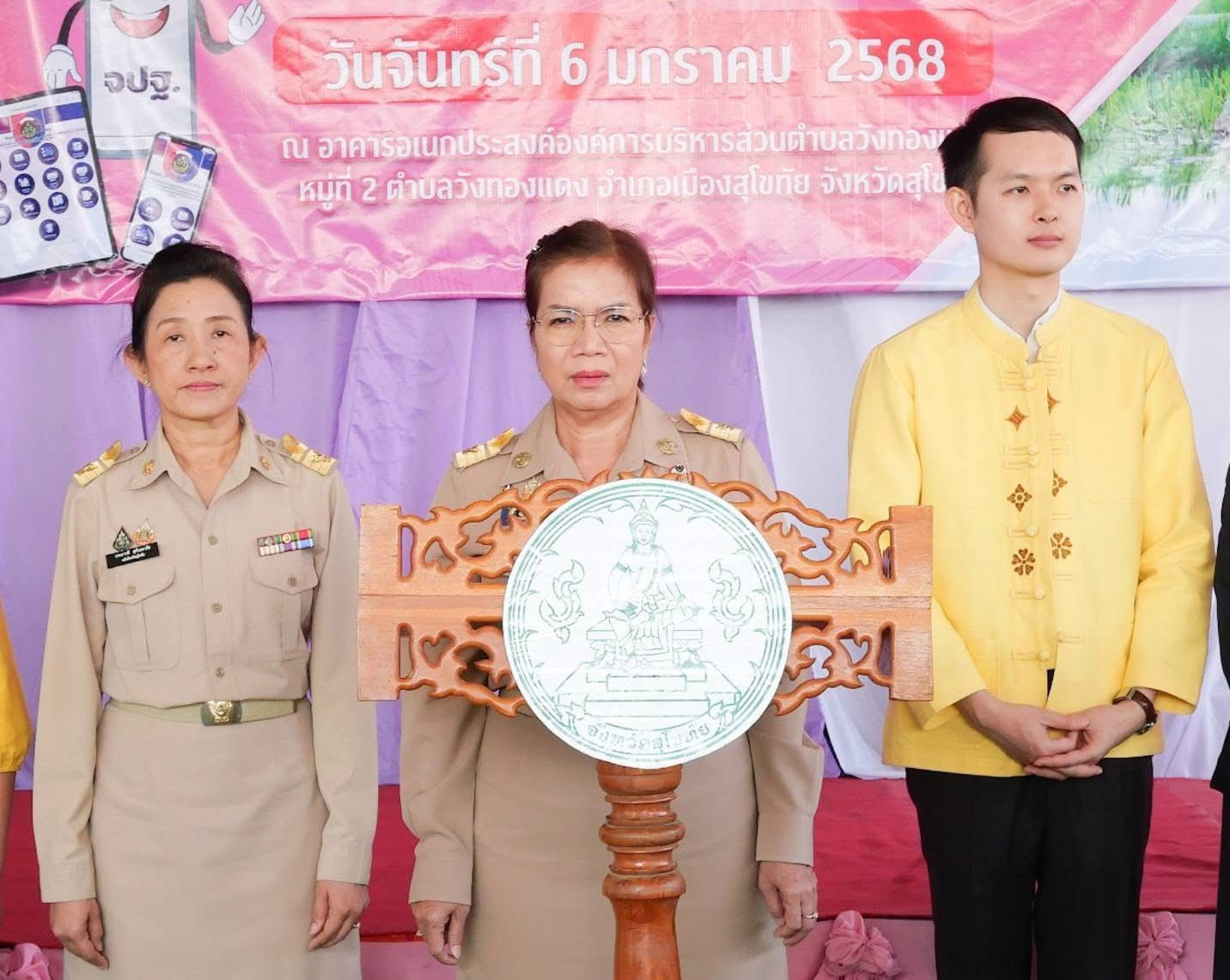 พัฒนาชุมชนสุโขทัย จัดกิจกรรม Kick off การรณรงค์และเชิญชวนการจัดเก็บข้อมูลความจำเป็นพื้นฐาน (จปฐ.) ประจำปีงบประมาณ พ.ศ. 2568