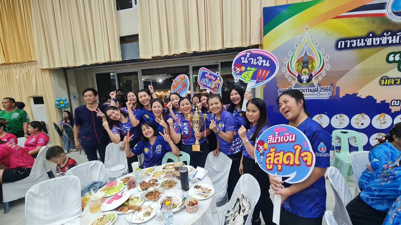 “กีฬาสุโขทัยสัมพันธ์ 2568 (กลุ่มสีน้ำเงิน) และร่วมพิธีปิดการแข่งขัน”กีฬาสุโขทัยสัมพันธ์ 2568”