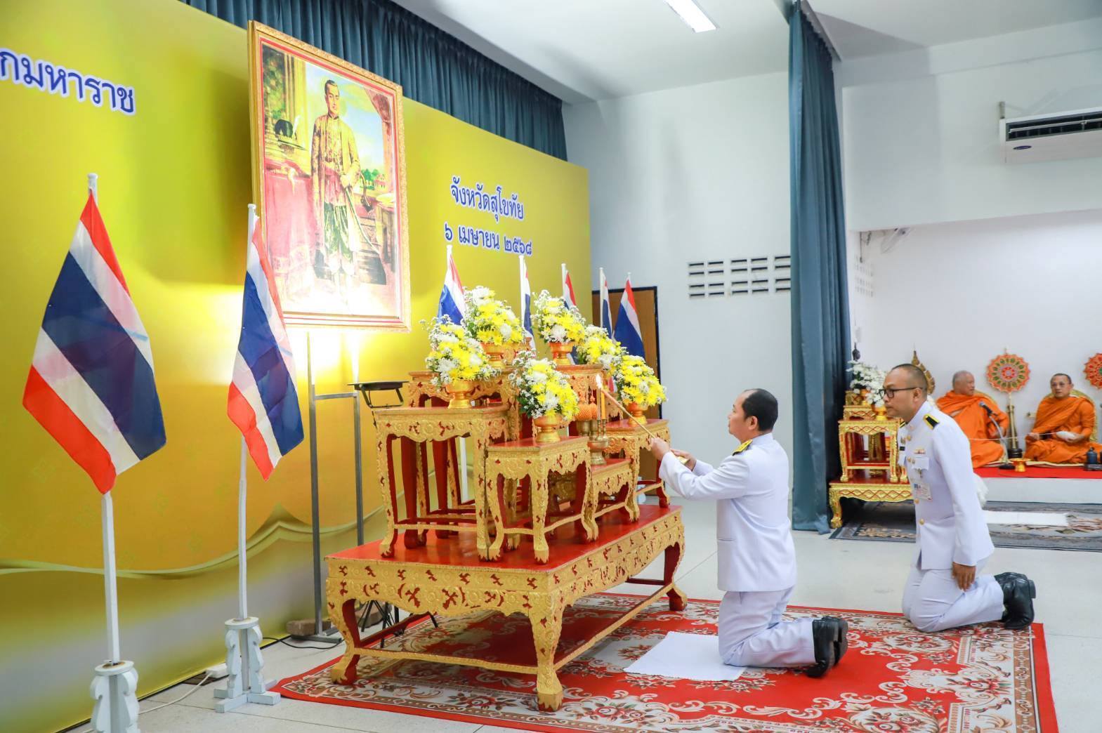 จังหวัดสุโขทัยจัดงานรัฐพิธี “วันพระบาทสมเด็จพระพุทธยอดฟ้าจุฬาโลกมหาราช และวันที่ระลึกมหาจักรีบรมราชวงศ์”