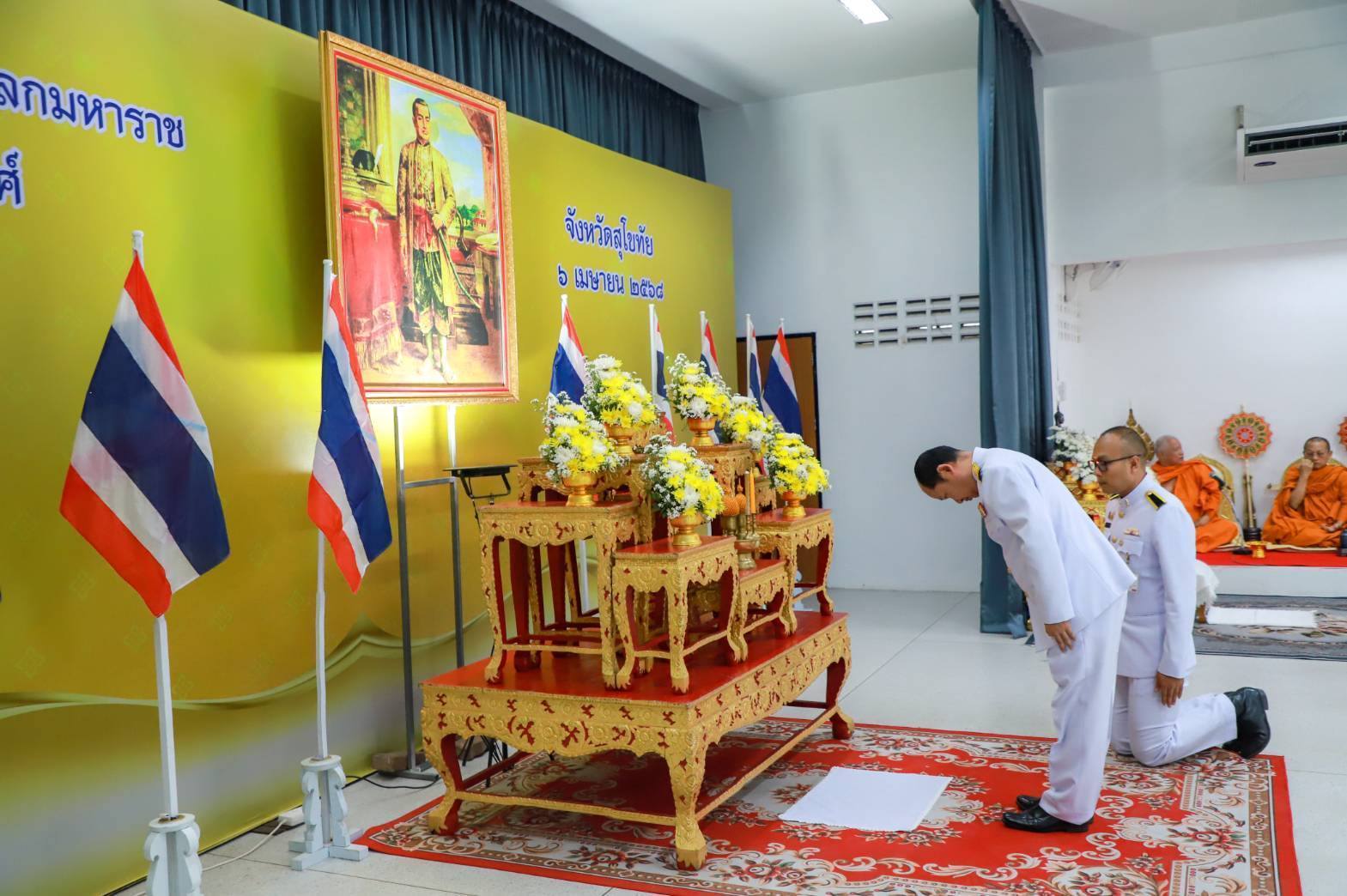 จังหวัดสุโขทัยจัดงานรัฐพิธี “วันพระบาทสมเด็จพระพุทธยอดฟ้าจุฬาโลกมหาราช และวันที่ระลึกมหาจักรีบรมราชวงศ์”