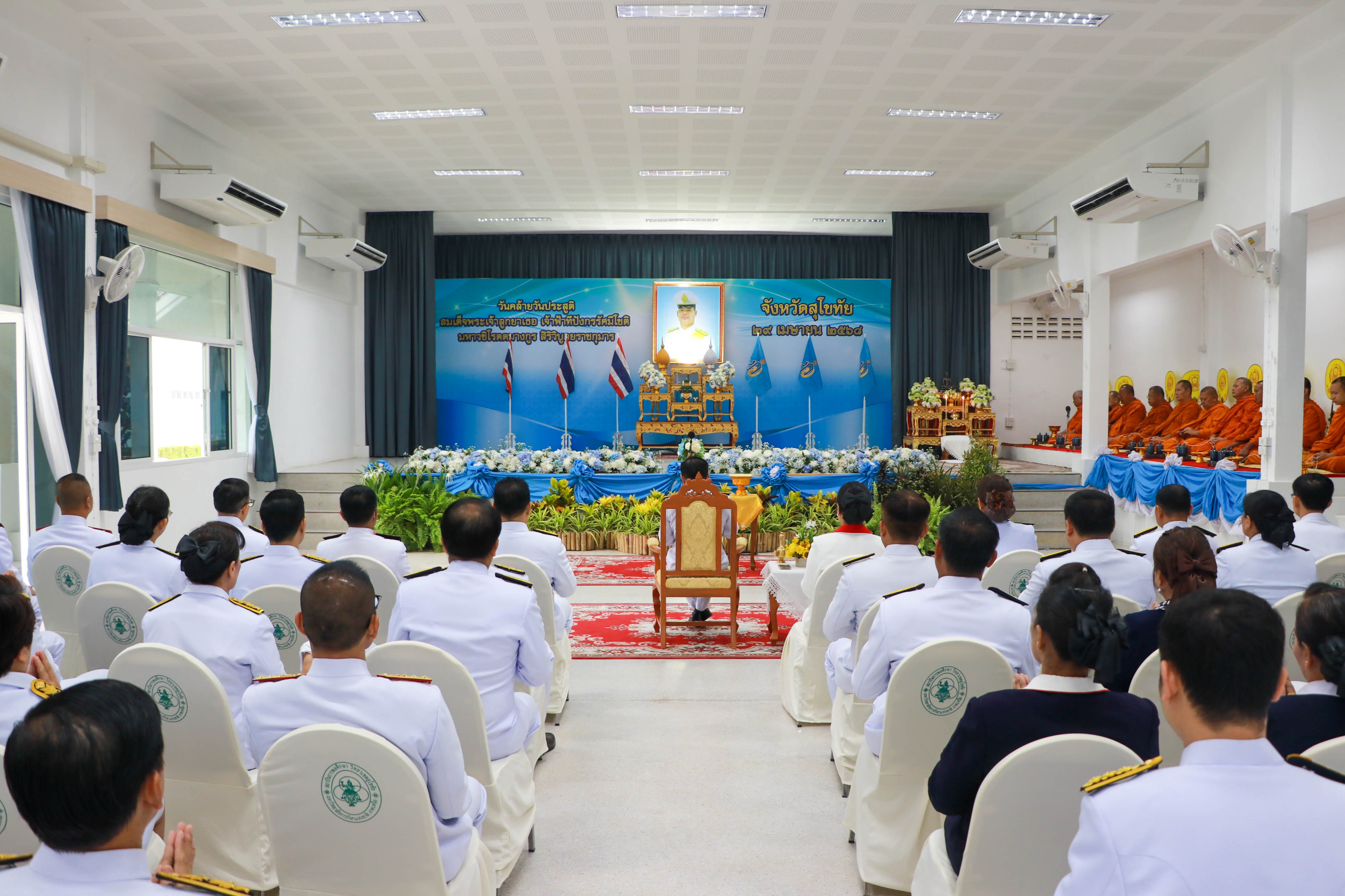 จังหวัดสุโขทัยจัดกิจกรรมเนื่องในวันคล้ายวันประสูติสมเด็จพระเจ้าลูกยาเธอ เจ้าฟ้าทีปังกรรัศมีโชติ มหาวชิโรตตมางกูร สิริวิบูลยราชกุมาร