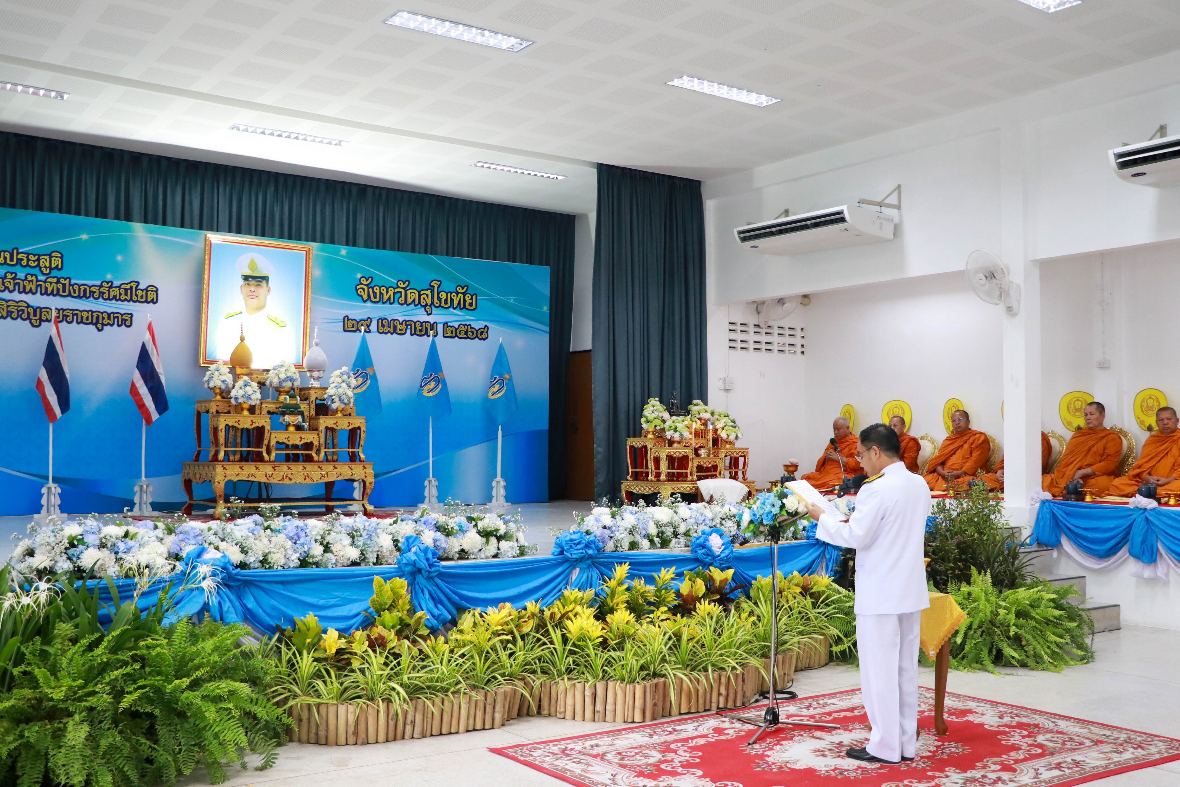 จังหวัดสุโขทัยจัดกิจกรรมเนื่องในวันคล้ายวันประสูติสมเด็จพระเจ้าลูกยาเธอ เจ้าฟ้าทีปังกรรัศมีโชติ มหาวชิโรตตมางกูร สิริวิบูลยราชกุมาร