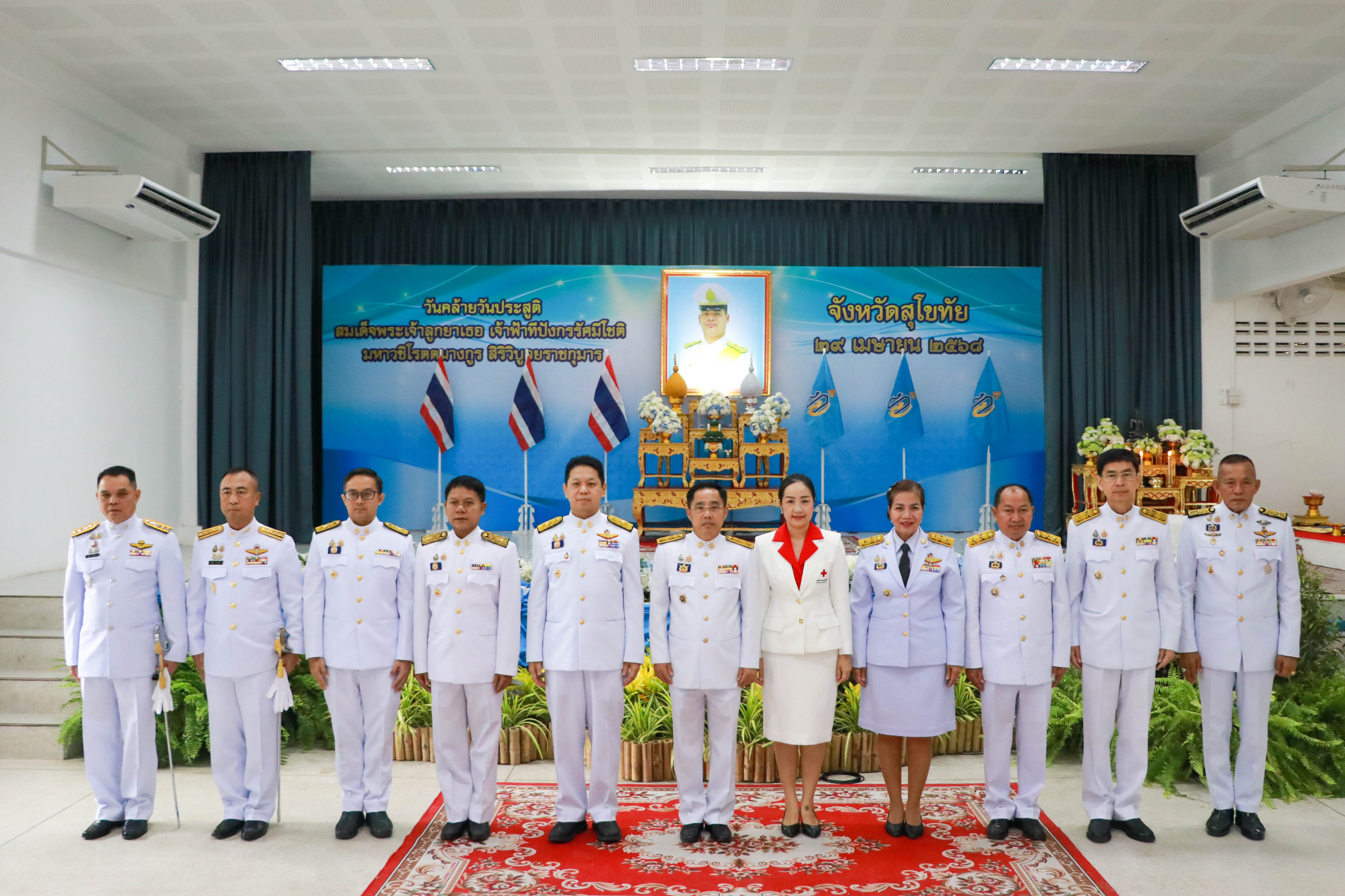 จังหวัดสุโขทัยจัดกิจกรรมเนื่องในวันคล้ายวันประสูติสมเด็จพระเจ้าลูกยาเธอ เจ้าฟ้าทีปังกรรัศมีโชติ มหาวชิโรตตมางกูร สิริวิบูลยราชกุมาร