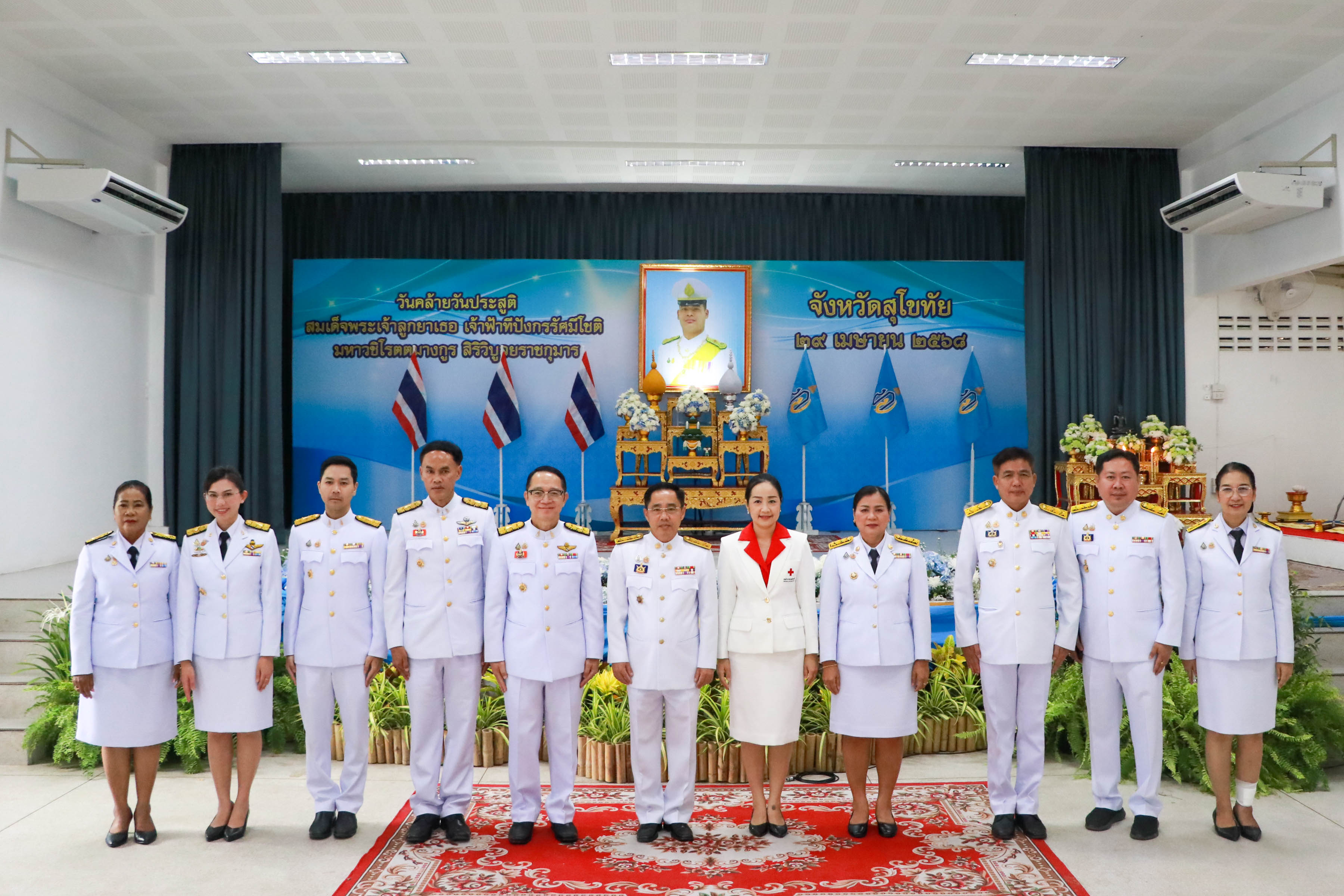 จังหวัดสุโขทัยจัดกิจกรรมเนื่องในวันคล้ายวันประสูติสมเด็จพระเจ้าลูกยาเธอ เจ้าฟ้าทีปังกรรัศมีโชติ มหาวชิโรตตมางกูร สิริวิบูลยราชกุมาร