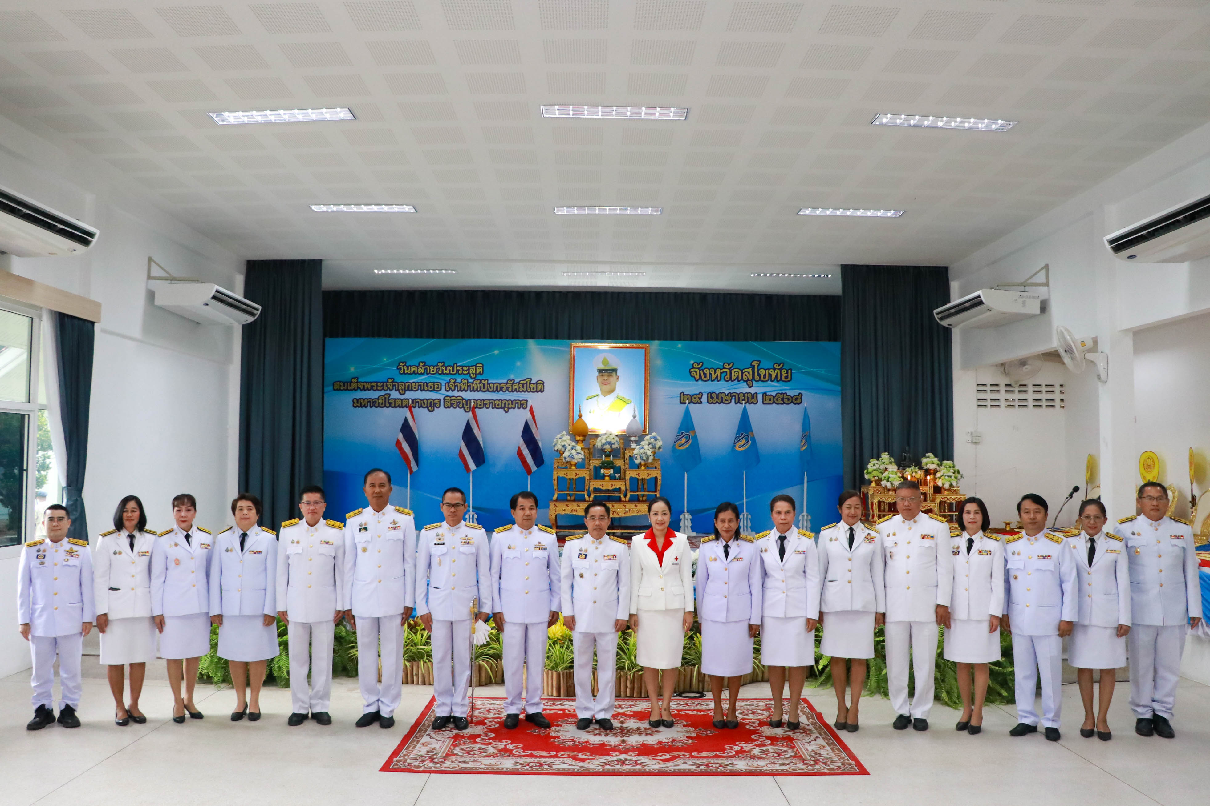 จังหวัดสุโขทัยจัดกิจกรรมเนื่องในวันคล้ายวันประสูติสมเด็จพระเจ้าลูกยาเธอ เจ้าฟ้าทีปังกรรัศมีโชติ มหาวชิโรตตมางกูร สิริวิบูลยราชกุมาร