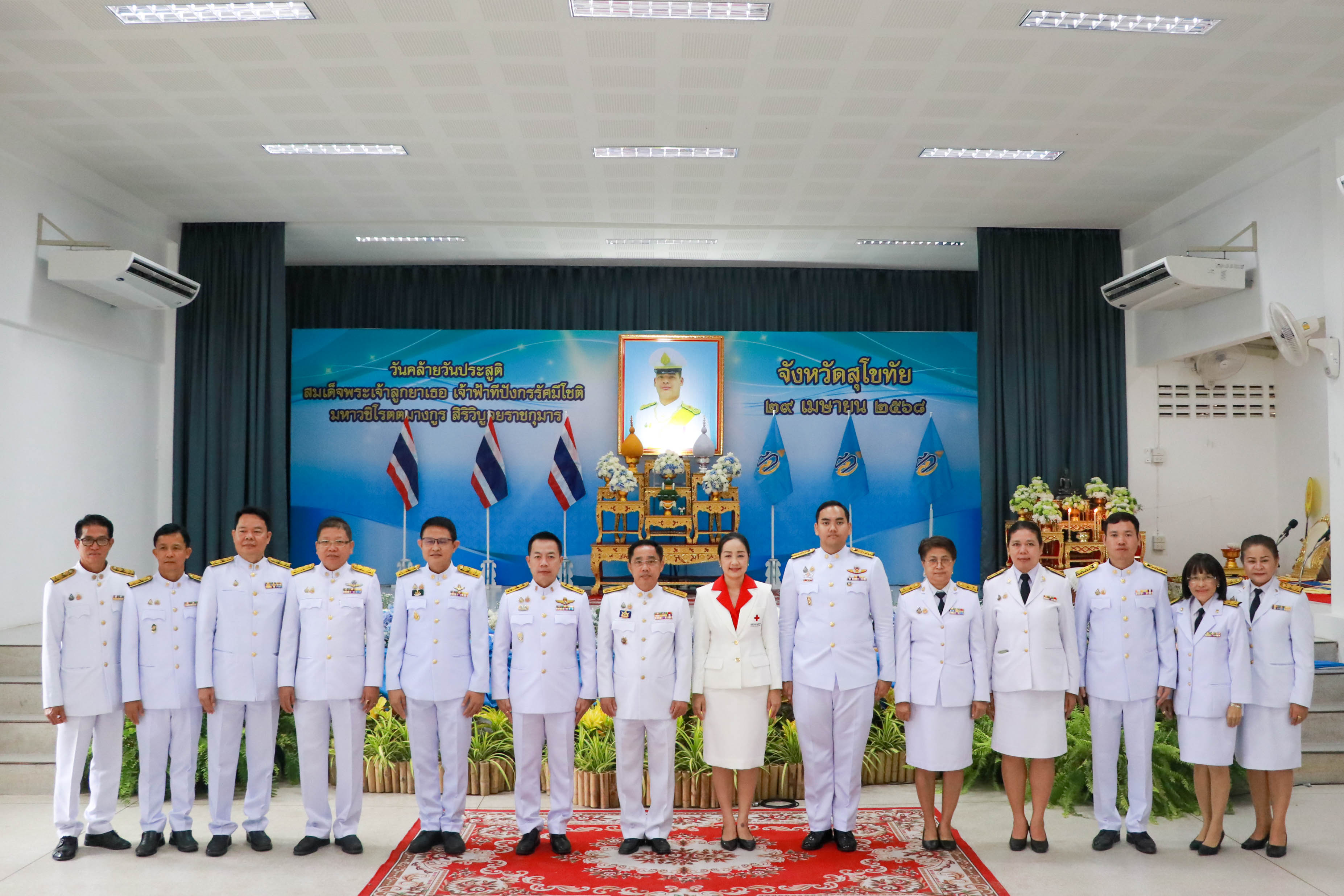 จังหวัดสุโขทัยจัดกิจกรรมเนื่องในวันคล้ายวันประสูติสมเด็จพระเจ้าลูกยาเธอ เจ้าฟ้าทีปังกรรัศมีโชติ มหาวชิโรตตมางกูร สิริวิบูลยราชกุมาร