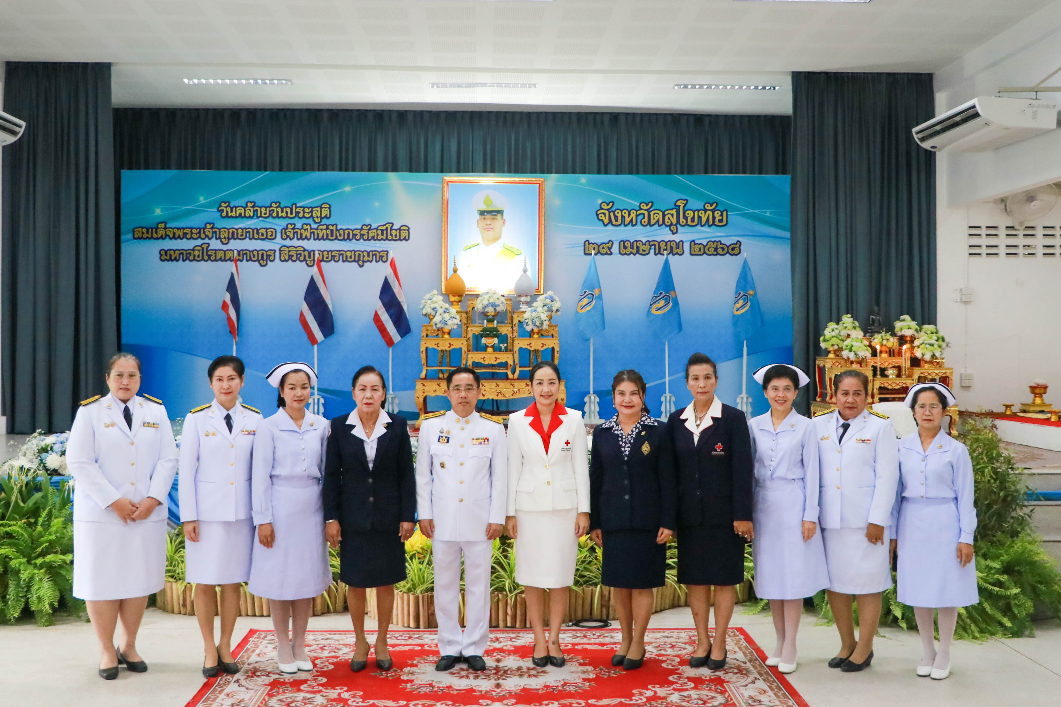 จังหวัดสุโขทัยจัดกิจกรรมเนื่องในวันคล้ายวันประสูติสมเด็จพระเจ้าลูกยาเธอ เจ้าฟ้าทีปังกรรัศมีโชติ มหาวชิโรตตมางกูร สิริวิบูลยราชกุมาร