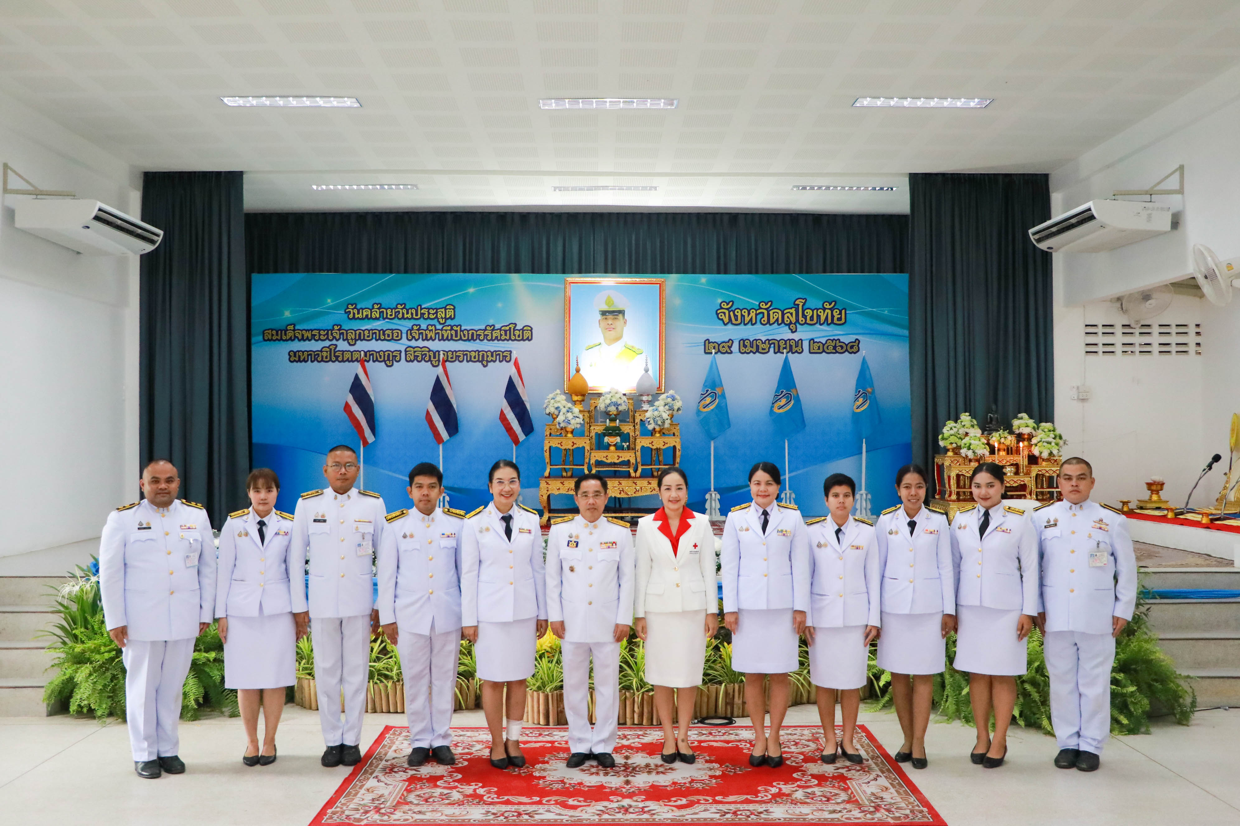 จังหวัดสุโขทัยจัดกิจกรรมเนื่องในวันคล้ายวันประสูติสมเด็จพระเจ้าลูกยาเธอ เจ้าฟ้าทีปังกรรัศมีโชติ มหาวชิโรตตมางกูร สิริวิบูลยราชกุมาร