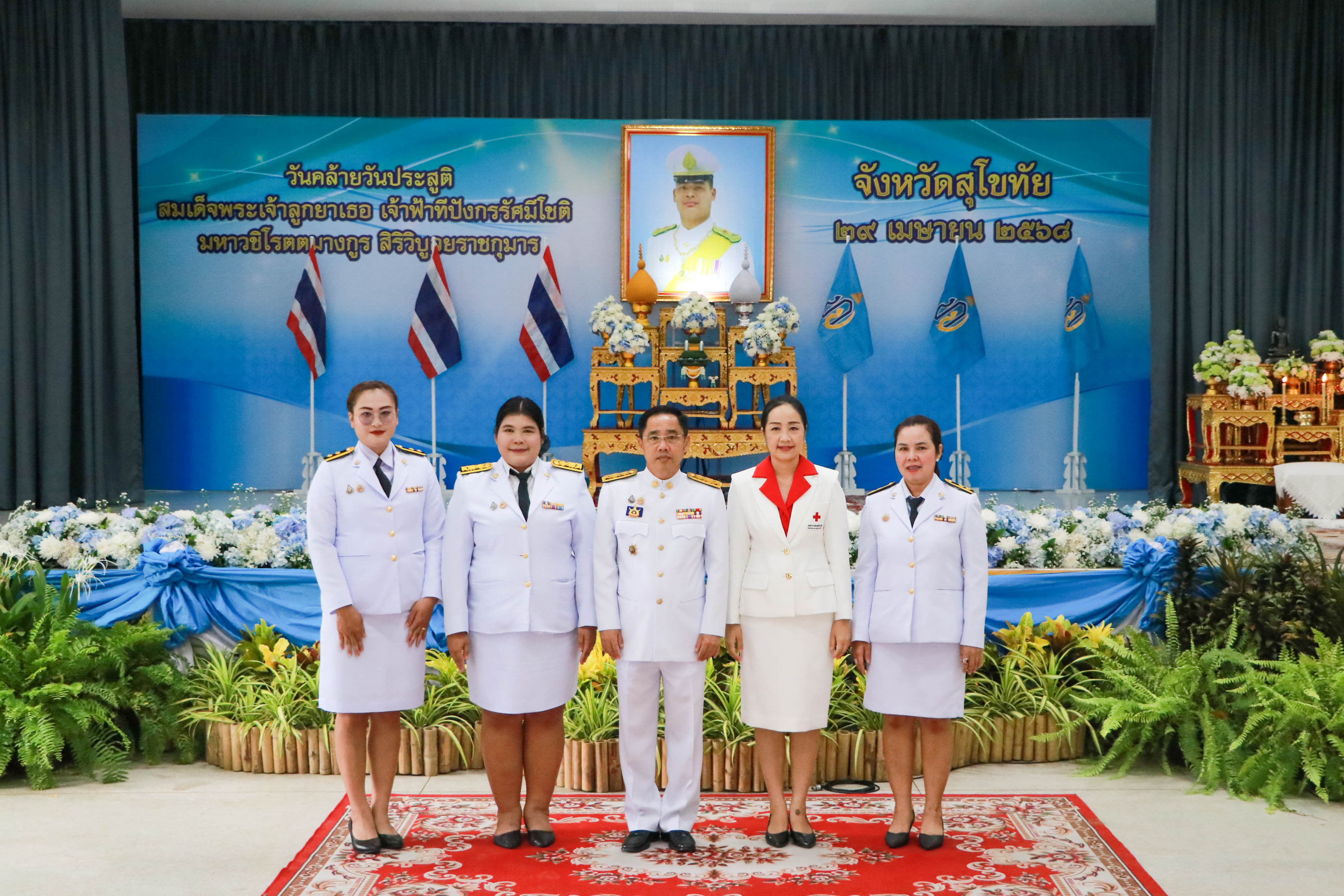 จังหวัดสุโขทัยจัดกิจกรรมเนื่องในวันคล้ายวันประสูติสมเด็จพระเจ้าลูกยาเธอ เจ้าฟ้าทีปังกรรัศมีโชติ มหาวชิโรตตมางกูร สิริวิบูลยราชกุมาร