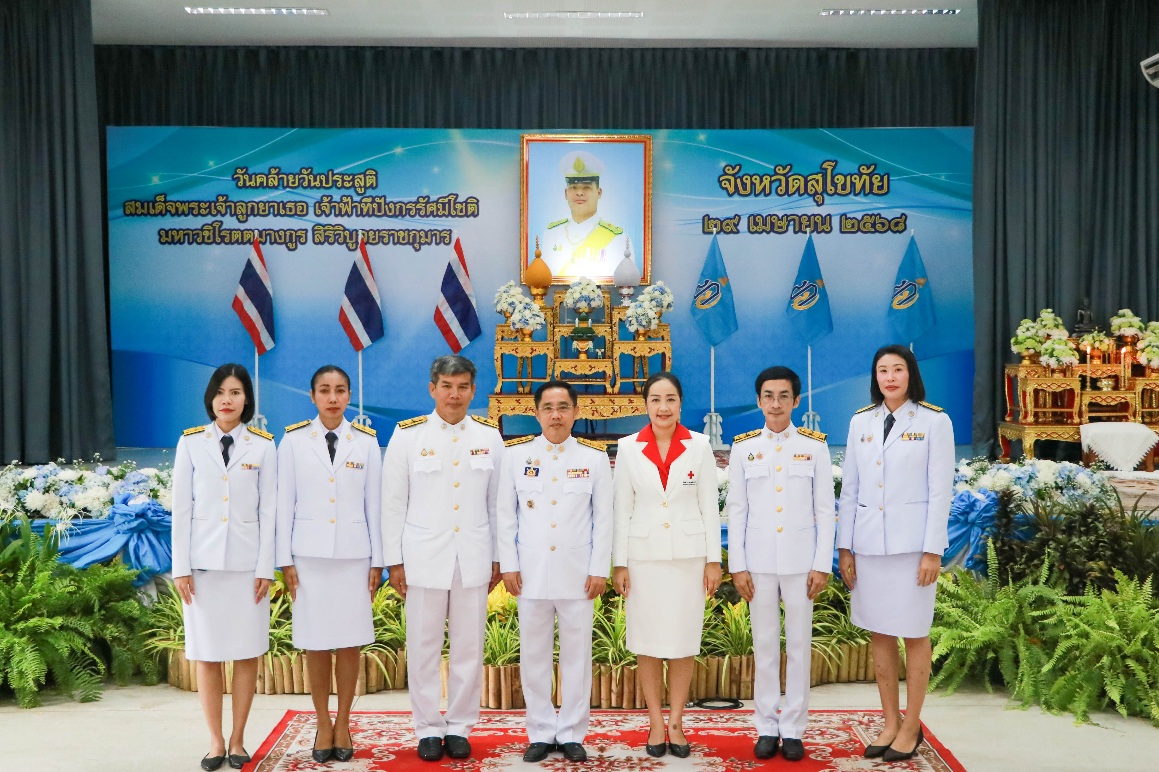 จังหวัดสุโขทัยจัดกิจกรรมเนื่องในวันคล้ายวันประสูติสมเด็จพระเจ้าลูกยาเธอ เจ้าฟ้าทีปังกรรัศมีโชติ มหาวชิโรตตมางกูร สิริวิบูลยราชกุมาร