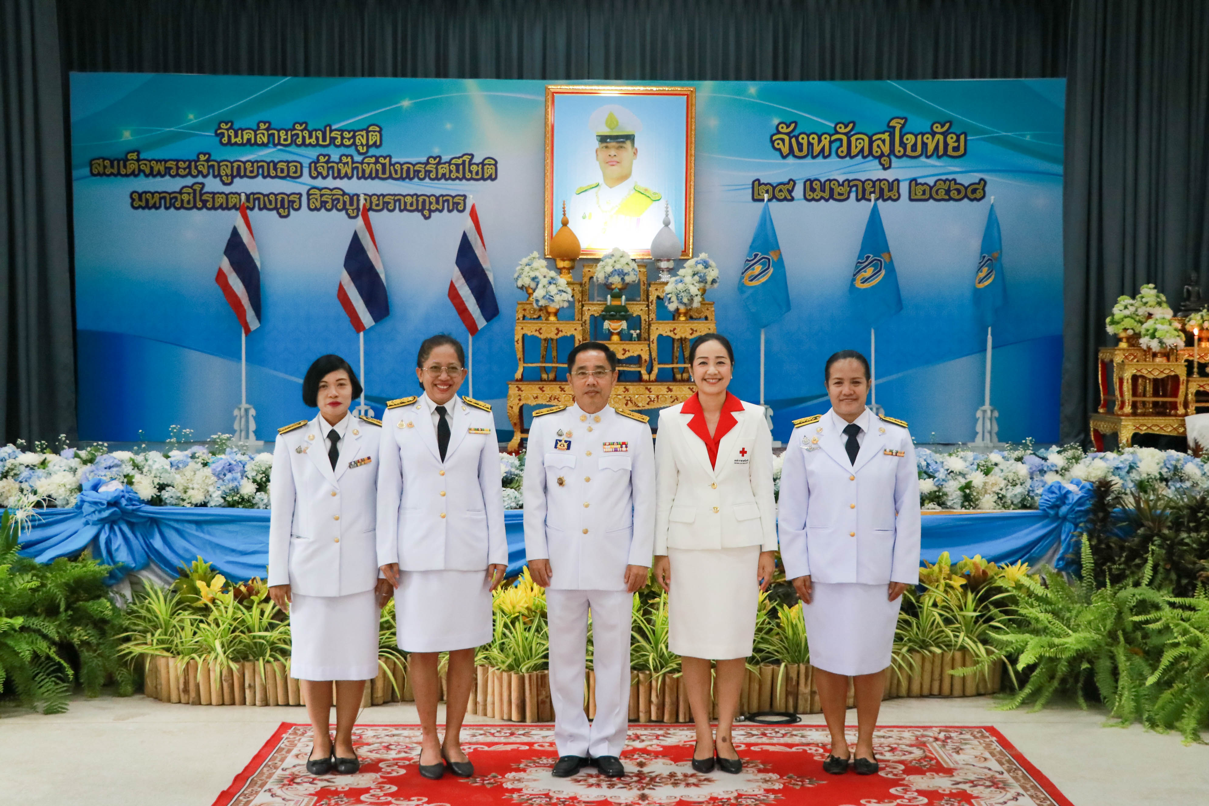 จังหวัดสุโขทัยจัดกิจกรรมเนื่องในวันคล้ายวันประสูติสมเด็จพระเจ้าลูกยาเธอ เจ้าฟ้าทีปังกรรัศมีโชติ มหาวชิโรตตมางกูร สิริวิบูลยราชกุมาร