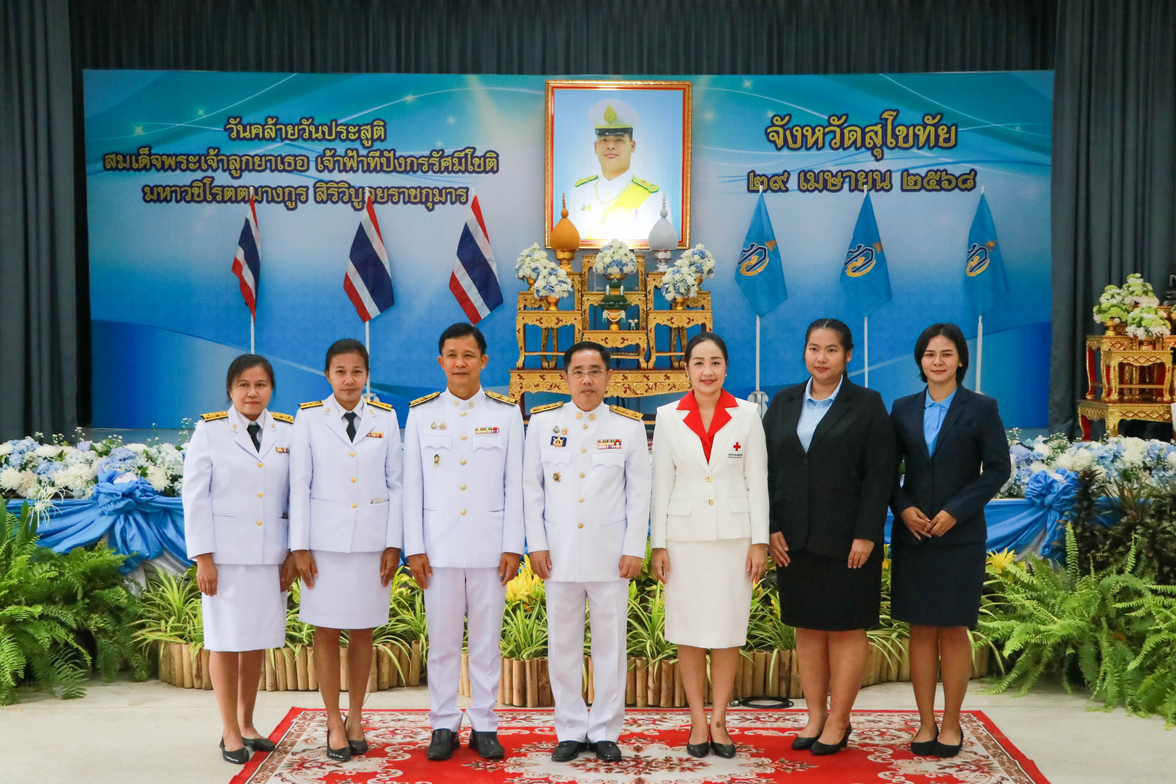 จังหวัดสุโขทัยจัดกิจกรรมเนื่องในวันคล้ายวันประสูติสมเด็จพระเจ้าลูกยาเธอ เจ้าฟ้าทีปังกรรัศมีโชติ มหาวชิโรตตมางกูร สิริวิบูลยราชกุมาร