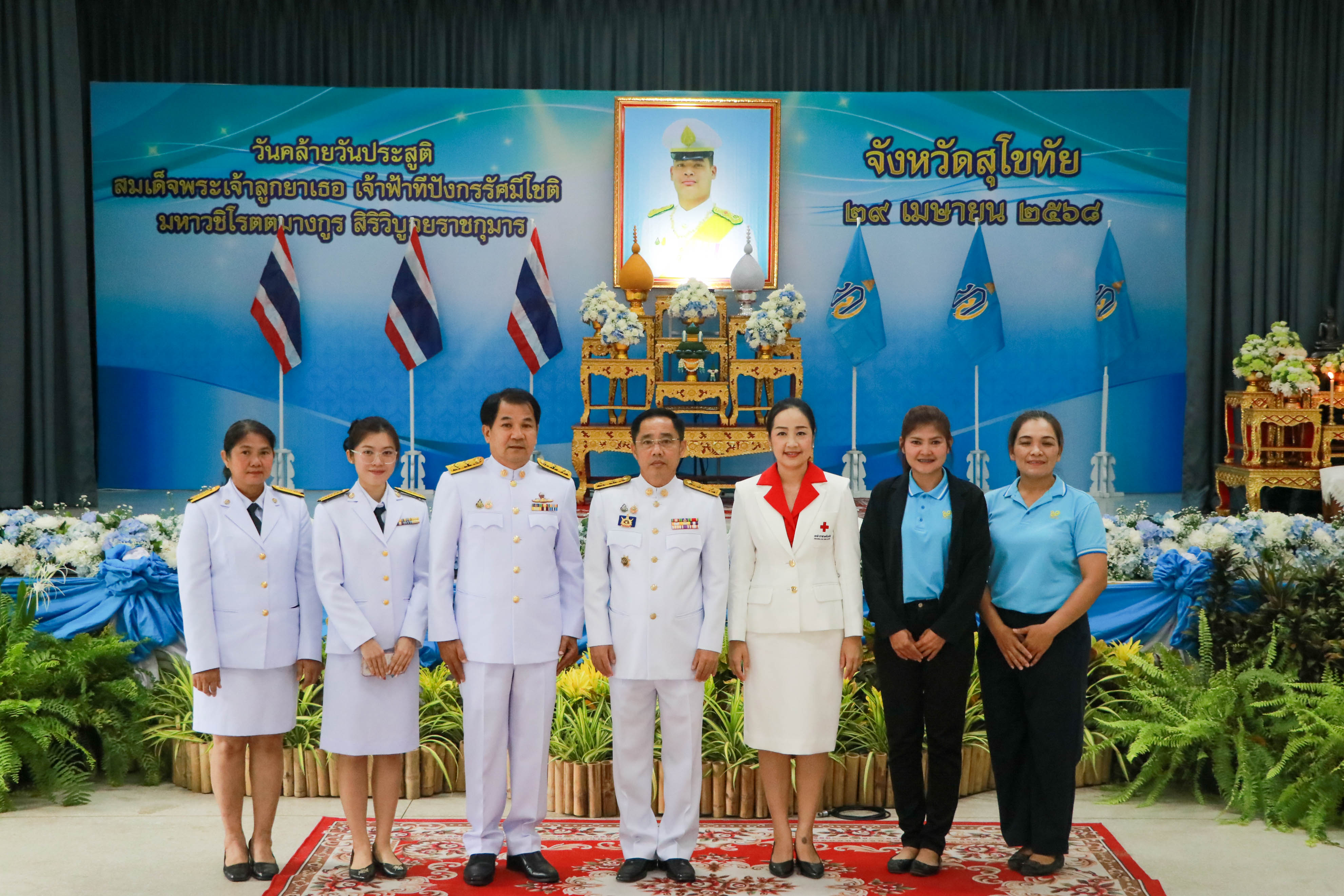 จังหวัดสุโขทัยจัดกิจกรรมเนื่องในวันคล้ายวันประสูติสมเด็จพระเจ้าลูกยาเธอ เจ้าฟ้าทีปังกรรัศมีโชติ มหาวชิโรตตมางกูร สิริวิบูลยราชกุมาร