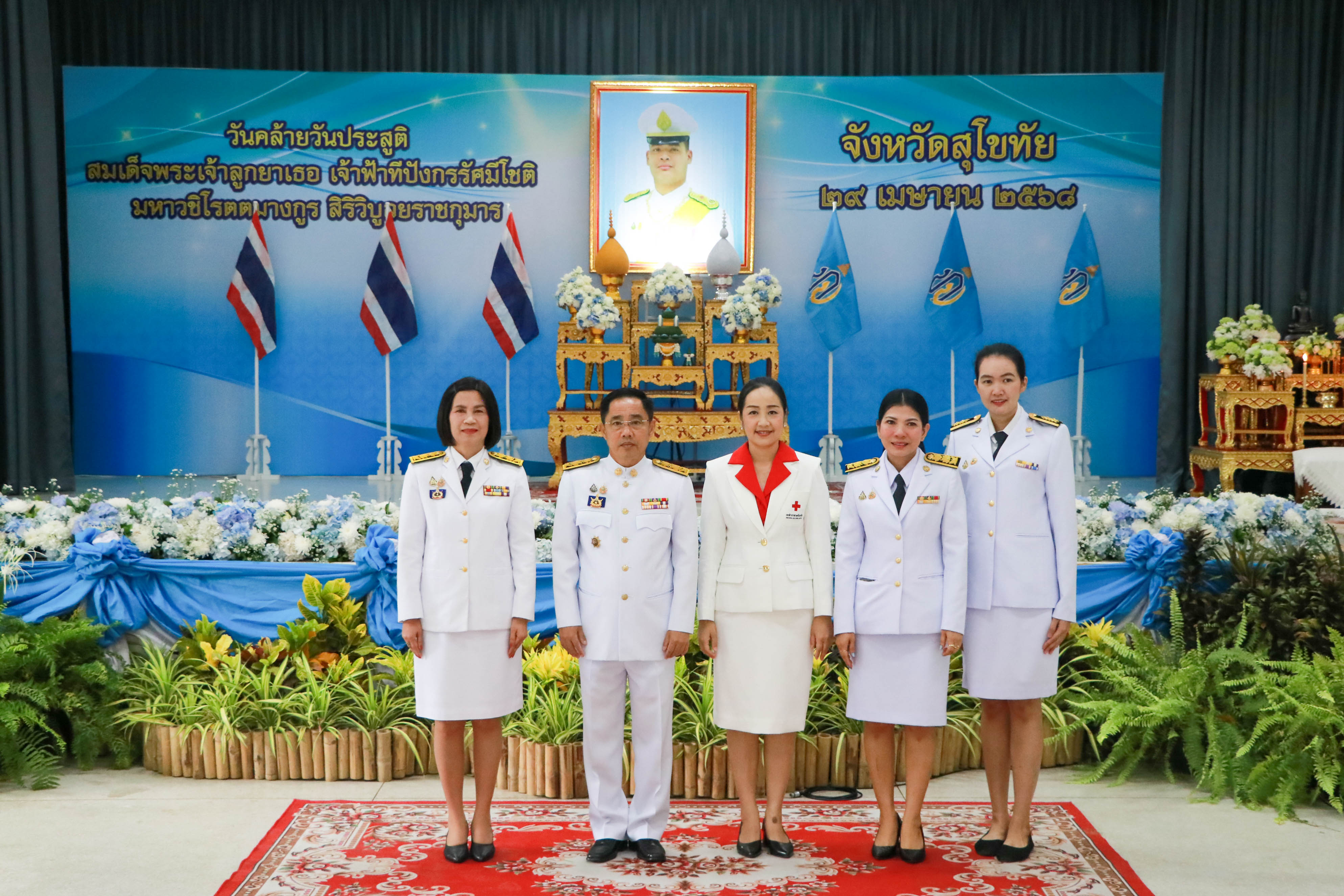 จังหวัดสุโขทัยจัดกิจกรรมเนื่องในวันคล้ายวันประสูติสมเด็จพระเจ้าลูกยาเธอ เจ้าฟ้าทีปังกรรัศมีโชติ มหาวชิโรตตมางกูร สิริวิบูลยราชกุมาร