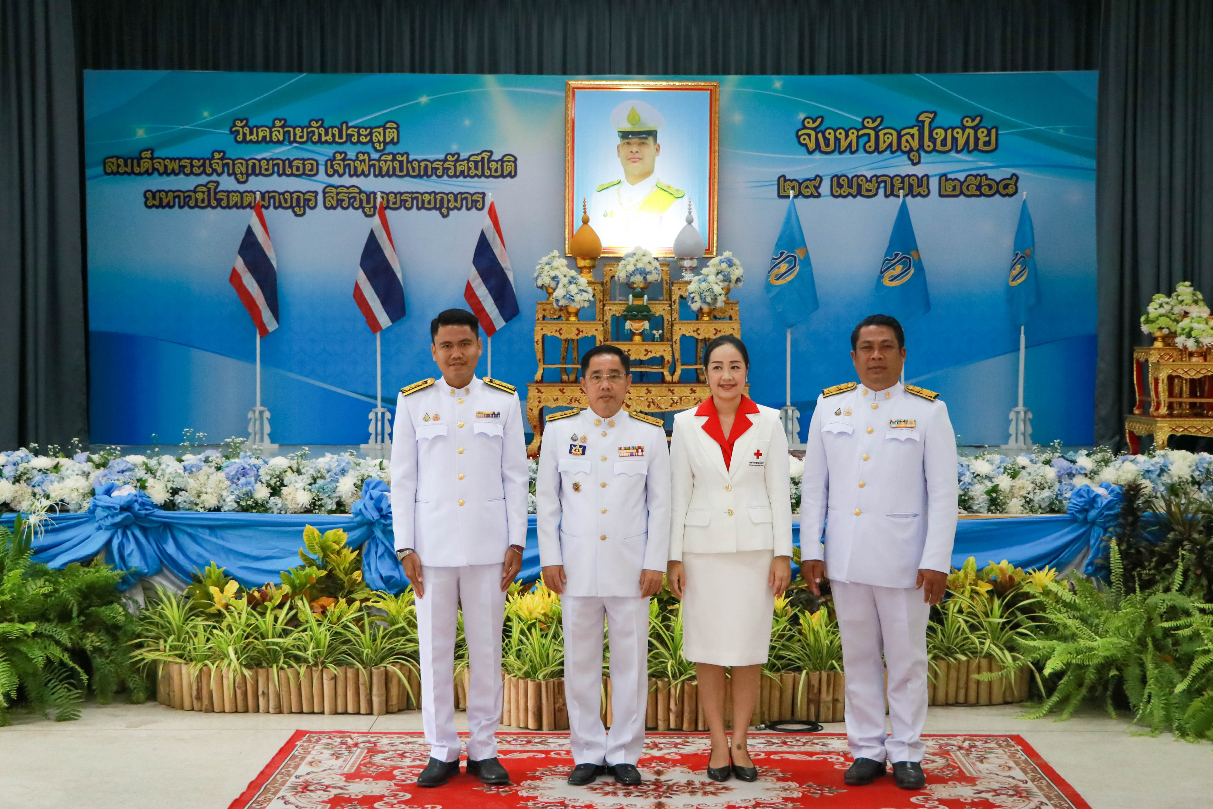 จังหวัดสุโขทัยจัดกิจกรรมเนื่องในวันคล้ายวันประสูติสมเด็จพระเจ้าลูกยาเธอ เจ้าฟ้าทีปังกรรัศมีโชติ มหาวชิโรตตมางกูร สิริวิบูลยราชกุมาร