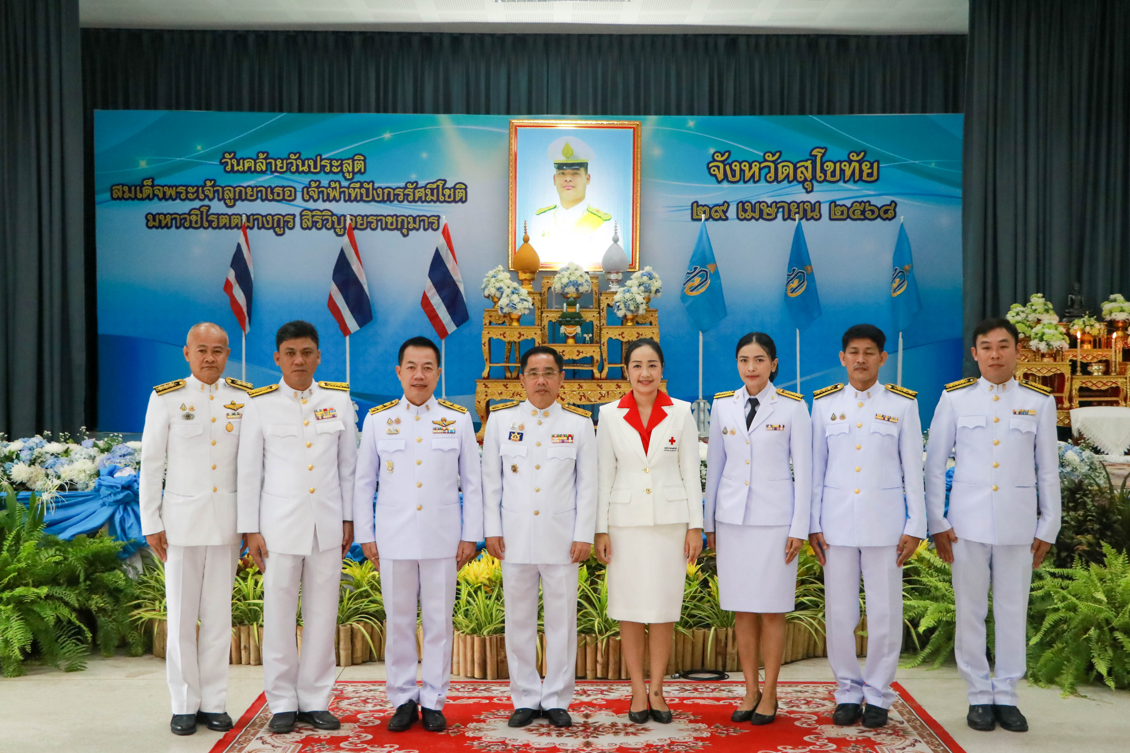 จังหวัดสุโขทัยจัดกิจกรรมเนื่องในวันคล้ายวันประสูติสมเด็จพระเจ้าลูกยาเธอ เจ้าฟ้าทีปังกรรัศมีโชติ มหาวชิโรตตมางกูร สิริวิบูลยราชกุมาร