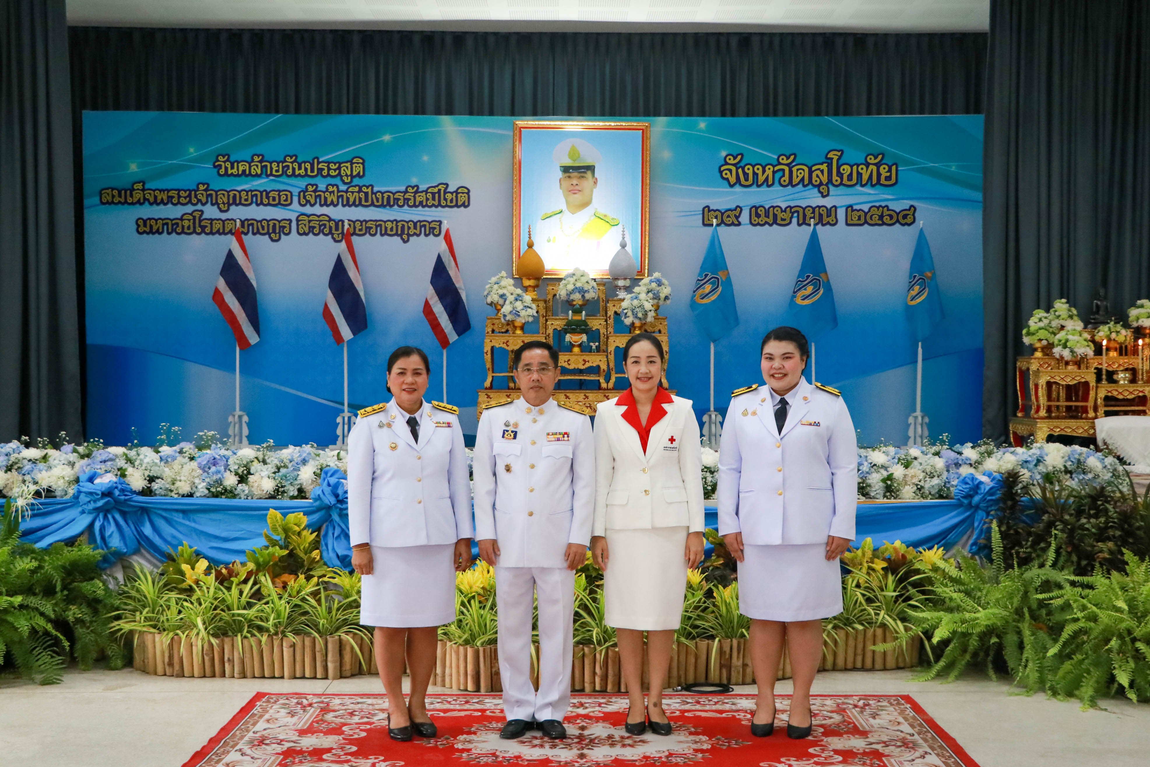 จังหวัดสุโขทัยจัดกิจกรรมเนื่องในวันคล้ายวันประสูติสมเด็จพระเจ้าลูกยาเธอ เจ้าฟ้าทีปังกรรัศมีโชติ มหาวชิโรตตมางกูร สิริวิบูลยราชกุมาร