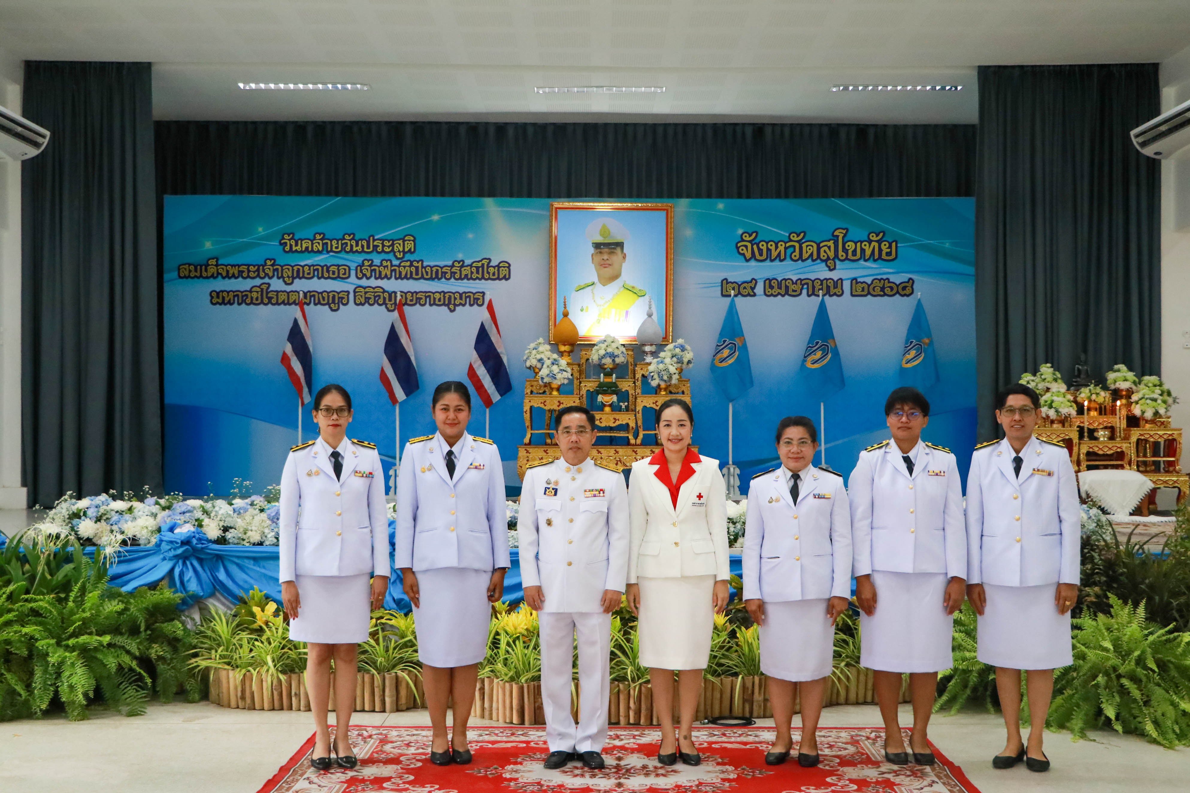 จังหวัดสุโขทัยจัดกิจกรรมเนื่องในวันคล้ายวันประสูติสมเด็จพระเจ้าลูกยาเธอ เจ้าฟ้าทีปังกรรัศมีโชติ มหาวชิโรตตมางกูร สิริวิบูลยราชกุมาร