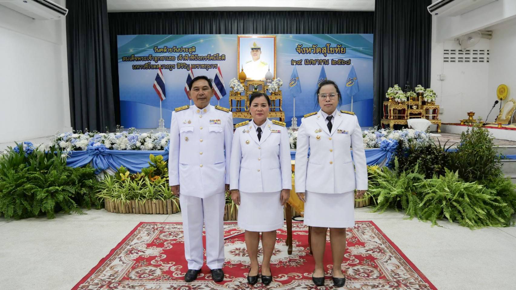 จังหวัดสุโขทัยจัดกิจกรรมเนื่องในวันคล้ายวันประสูติสมเด็จพระเจ้าลูกยาเธอ เจ้าฟ้าทีปังกรรัศมีโชติ มหาวชิโรตตมางกูร สิริวิบูลยราชกุมาร