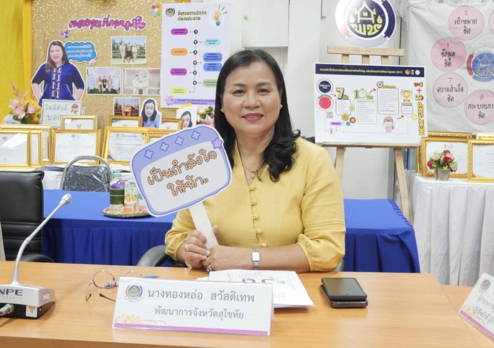 พัฒนาชุมชนสุโขทัยร่วมกิจกรรมการคัดเลือกข้าราชการ ลูกจ้างประจำ และพนักงานราชการดีเด่น กรมการพัฒนาชุมชน ประจำปี พ.ศ. 2568 ระดับเขตพื้นที่รับผิดชอบของศูนย์ศึกษาและพัฒนาชุมชนพิษณุโลก