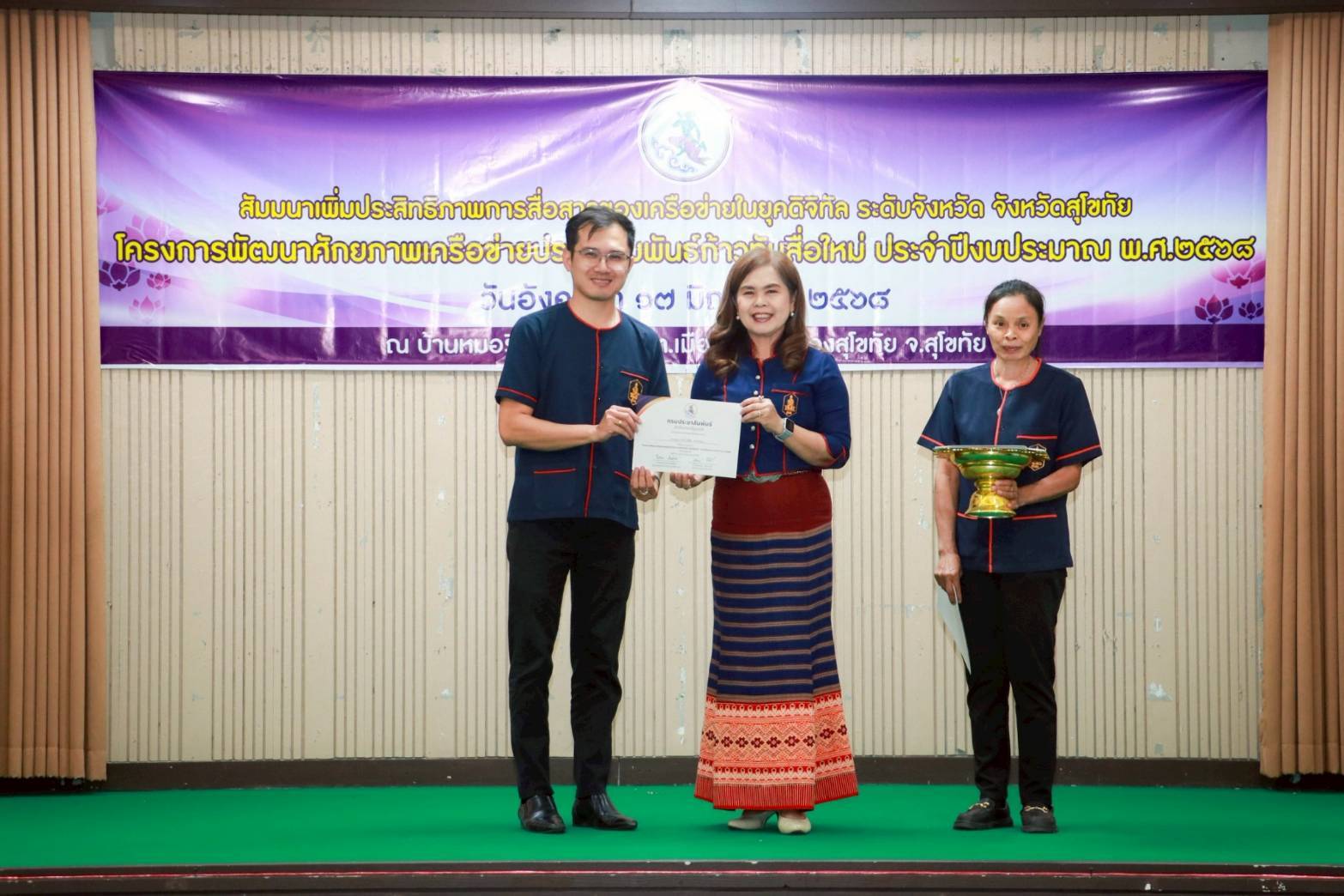 พช.สุโขทัยร่วมอบรมโครงการพัฒนาศักยภาพเครือข่ายประชาสัมพันธ์ก้าวทันสื่อใหม่ ระดับจังหวัด ประจำปีงบประมาณ พ.ศ.2568