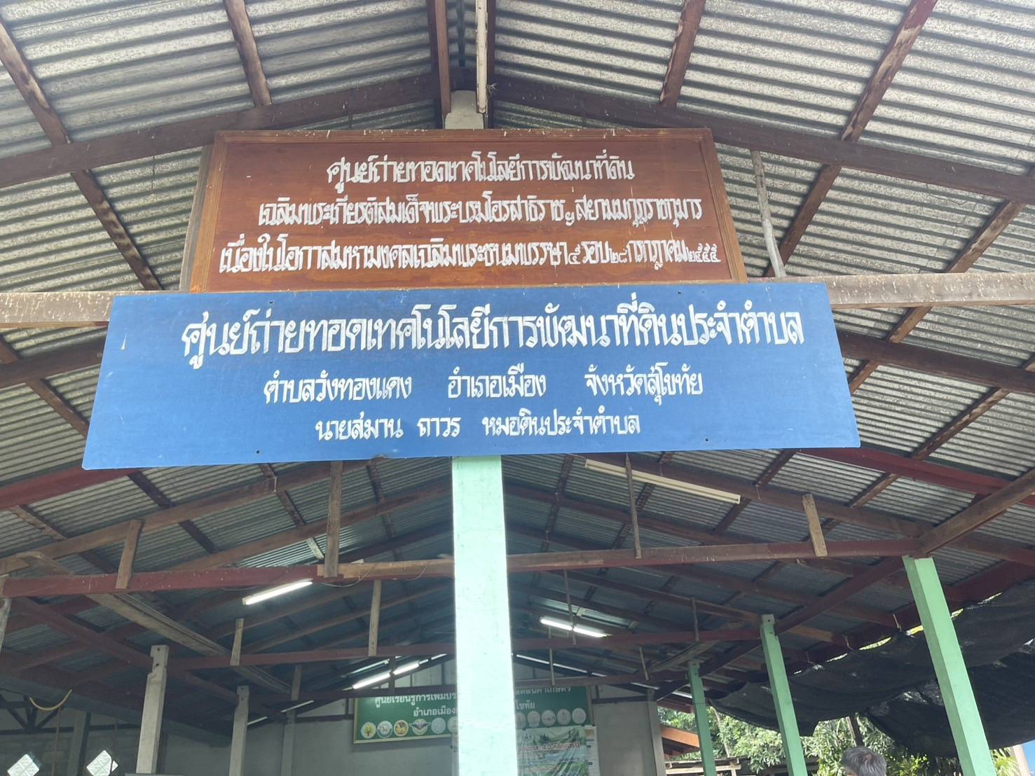 พัฒนาชุมชนสุโขทัยลงพื้นที่คัดสรรกิจกรรมพัฒนาชุมชนดีเด่นระดับจังหวัด ประจำปี 2568