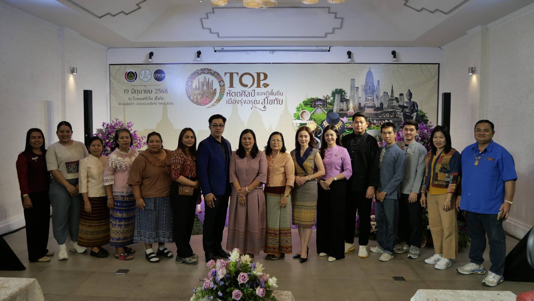 พช.สุโขทัย จัดพิธีแถลงข่าว OTOP หัตถศิลป์ ของดีพื้นถิ่น เมืองรุ่งอรุณสุโขทัย