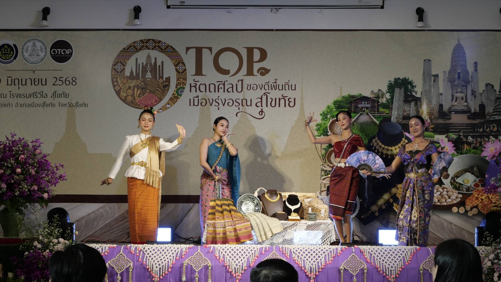 พช.สุโขทัย จัดพิธีแถลงข่าว OTOP หัตถศิลป์ ของดีพื้นถิ่น เมืองรุ่งอรุณสุโขทัย