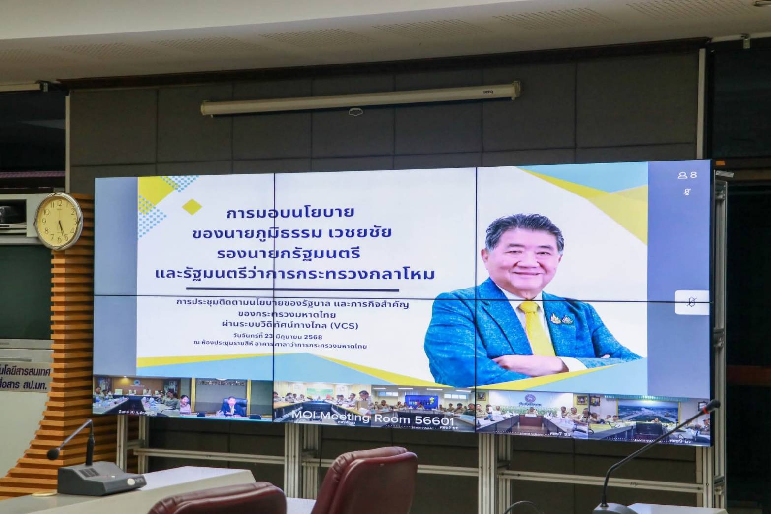 จังหวัดสุโขทัย เข้าร่วมประชุมติดตามนโยบายของรัฐบาล และภารกิจสำคัญของกระทรวงมหาดไทย