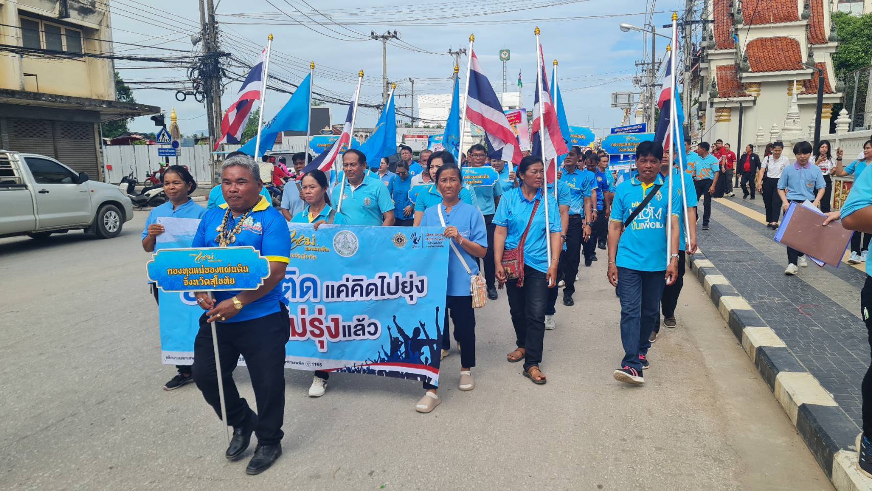 พช.สุโขทัย ร่วมกิจกรรมรณรงค์เนื่องในวันต่อต้านยาเสพติดโลก (26 มิถุนายน) ประจำปี 2568