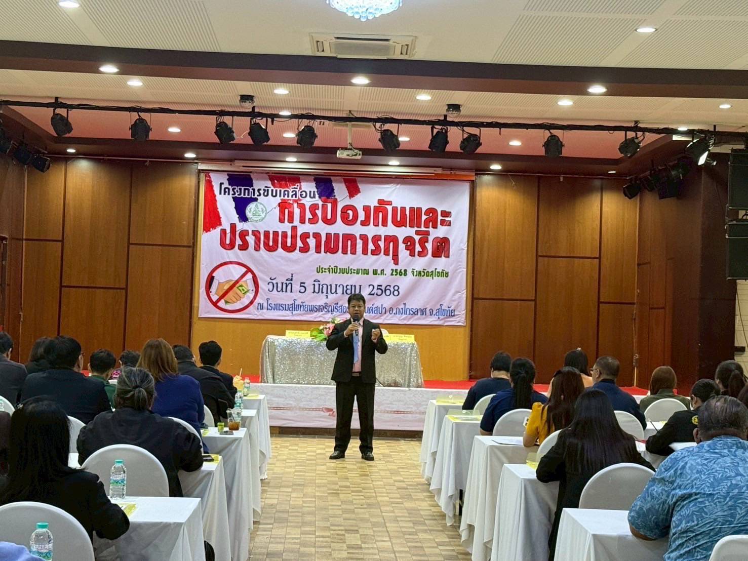 พช.สุโขทัย ร่วมโครงการขับเคลื่อนการป้องกันและปราบปรามการทุจริต ประจำปีงบประมาณ พ.ศ.2568