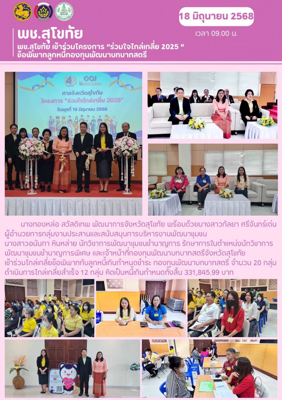 ร่วมไกล่เกลี่ยข้อพิพาทกับลูกหนี้เกินกำหนดชำระ กองทุนพัฒนาบทบาทสตรี