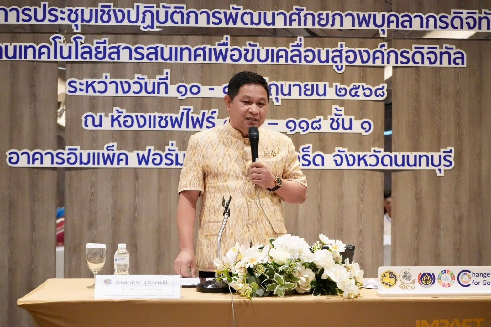 พช. จัดประชุมเชิงปฏิบัติการพัฒนาศักยภาพบุคลากรดิจิทัลด้านเทคโนโลยีสารสนเทศเพื่อขับเคลื่อนสู่องค์กรดิจิทัล