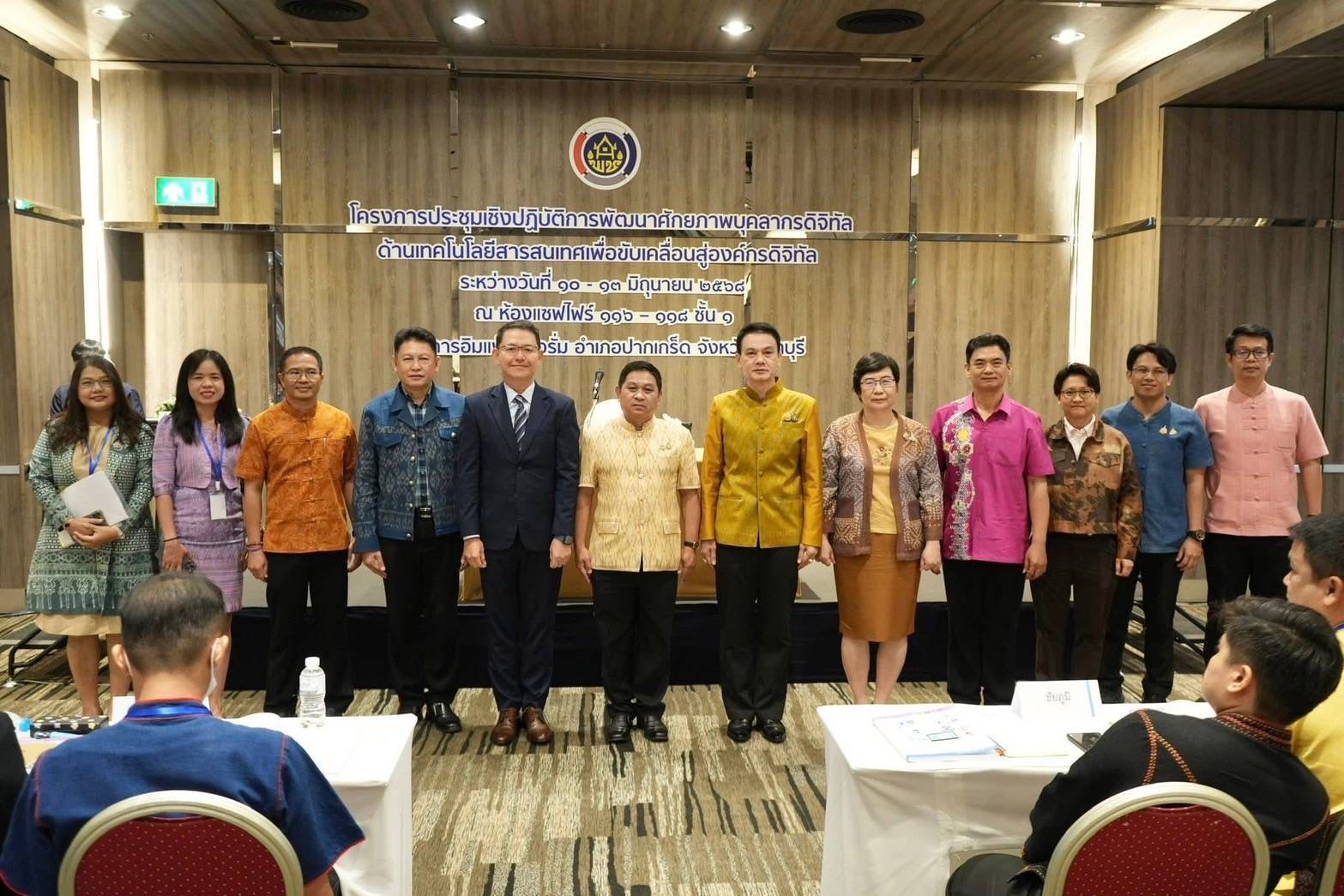 พช. จัดประชุมเชิงปฏิบัติการพัฒนาศักยภาพบุคลากรดิจิทัลด้านเทคโนโลยีสารสนเทศเพื่อขับเคลื่อนสู่องค์กรดิจิทัล