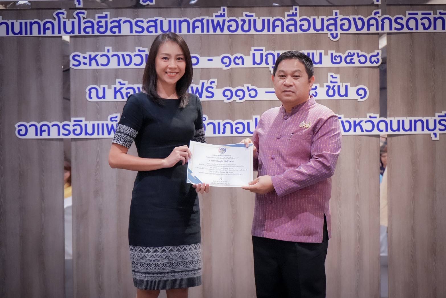 พช. จัดประชุมเชิงปฏิบัติการพัฒนาศักยภาพบุคลากรดิจิทัลด้านเทคโนโลยีสารสนเทศเพื่อขับเคลื่อนสู่องค์กรดิจิทัล