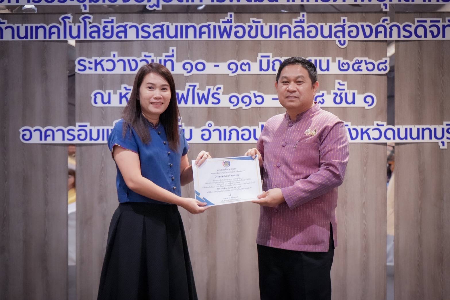 พช. จัดประชุมเชิงปฏิบัติการพัฒนาศักยภาพบุคลากรดิจิทัลด้านเทคโนโลยีสารสนเทศเพื่อขับเคลื่อนสู่องค์กรดิจิทัล