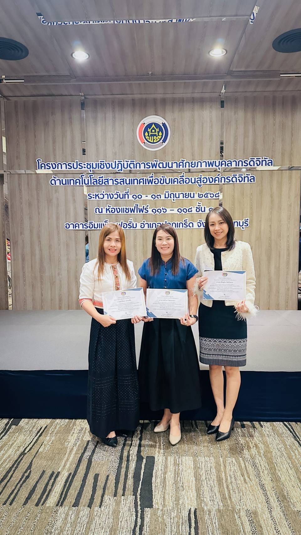 พช. จัดประชุมเชิงปฏิบัติการพัฒนาศักยภาพบุคลากรดิจิทัลด้านเทคโนโลยีสารสนเทศเพื่อขับเคลื่อนสู่องค์กรดิจิทัล