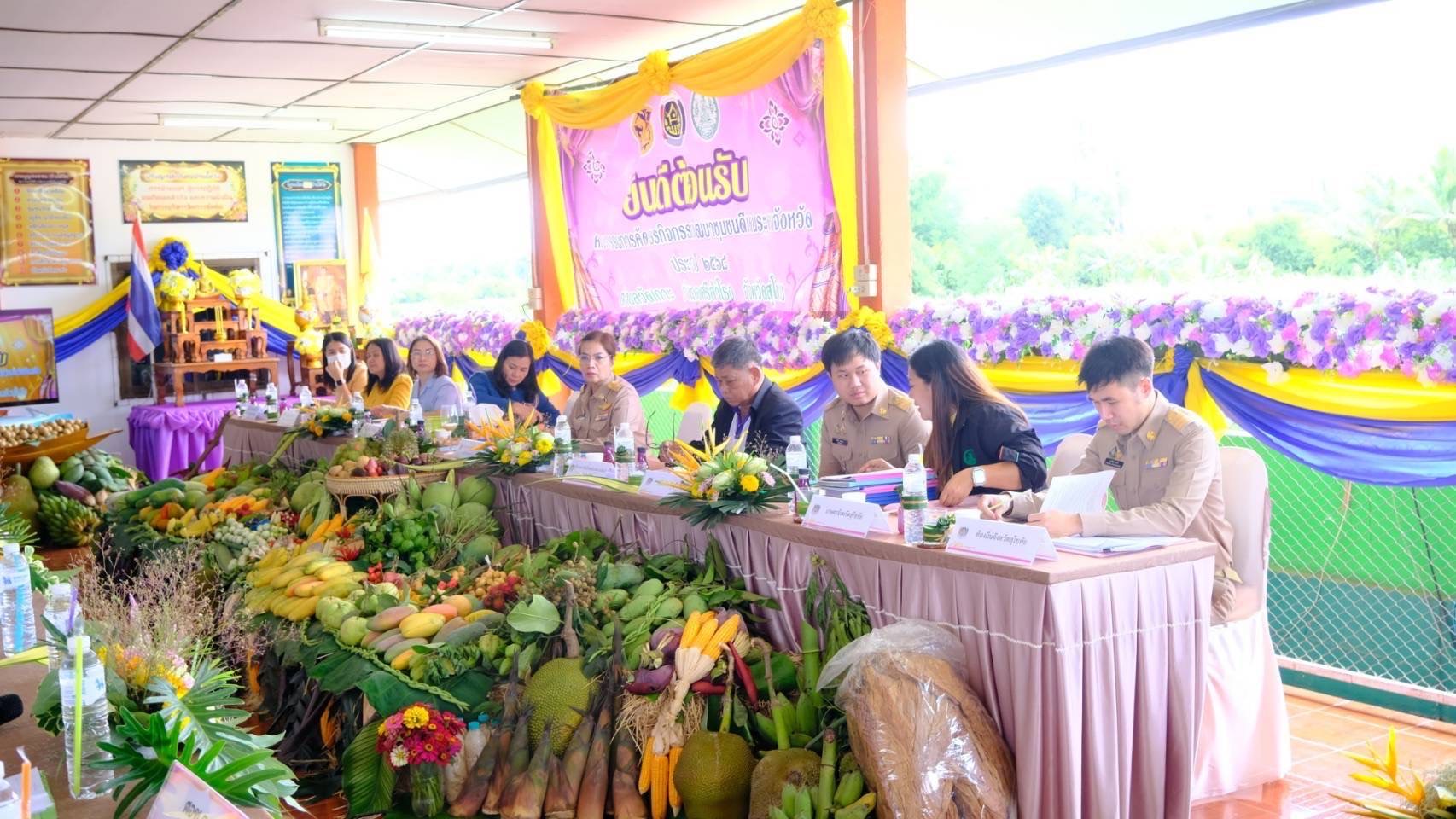 พัฒนาชุมชนสุโขทัยลงพื้นที่คัดสรรกิจกรรมพัฒนาชุมชนดีเด่นระดับจังหวัด ประจำปี 2568